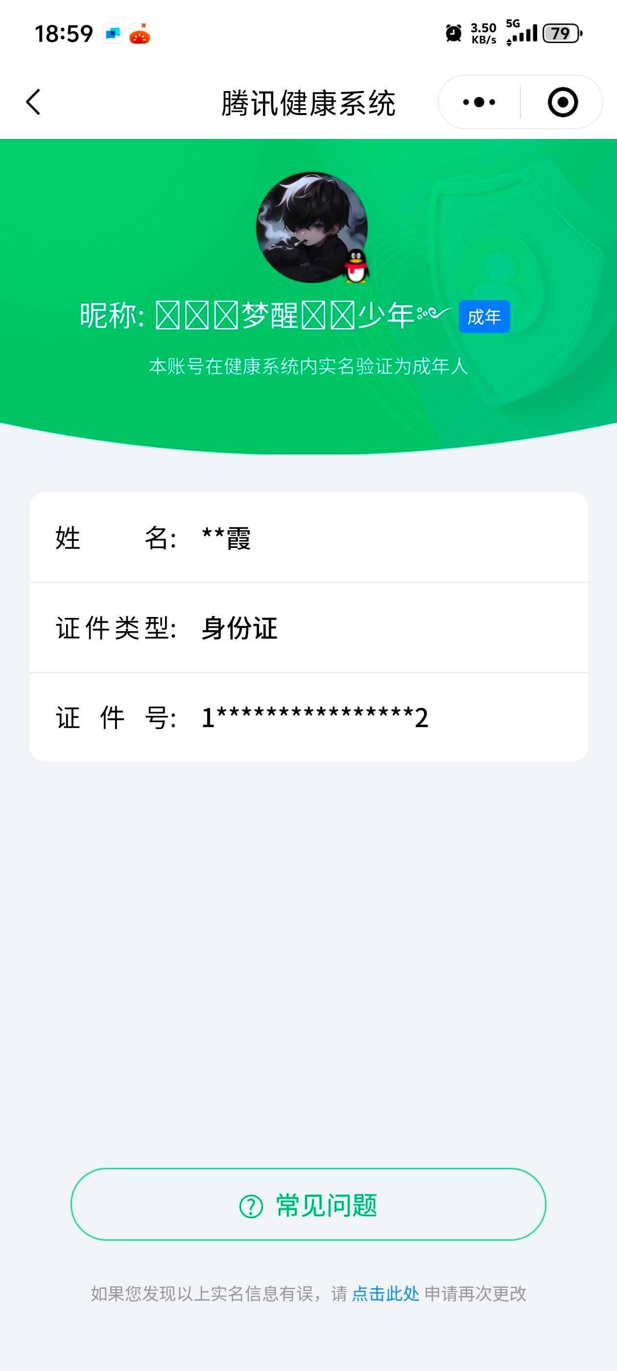 WZ033211961王者荣耀账号详情图6