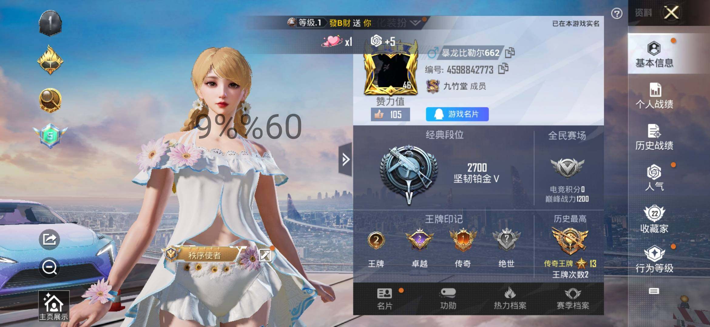 HPYXS3296817和平精英账号详情图2 HPYXS3296817和平精英账号详情图2