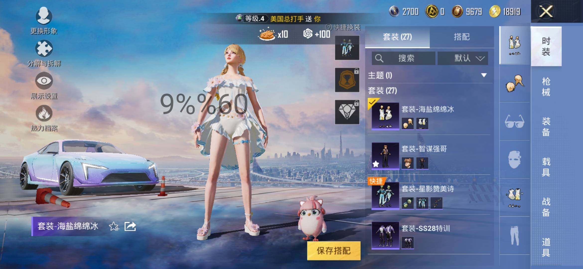 HPYXS3296817和平精英账号详情图4 HPYXS3296817和平精英账号详情图4