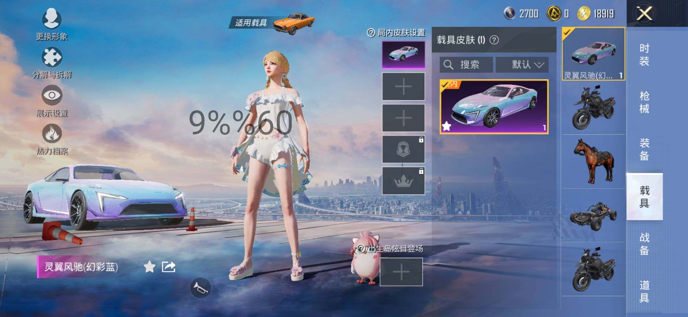 HPYXS3296817和平精英账号详情图7 HPYXS3296817和平精英账号详情图7