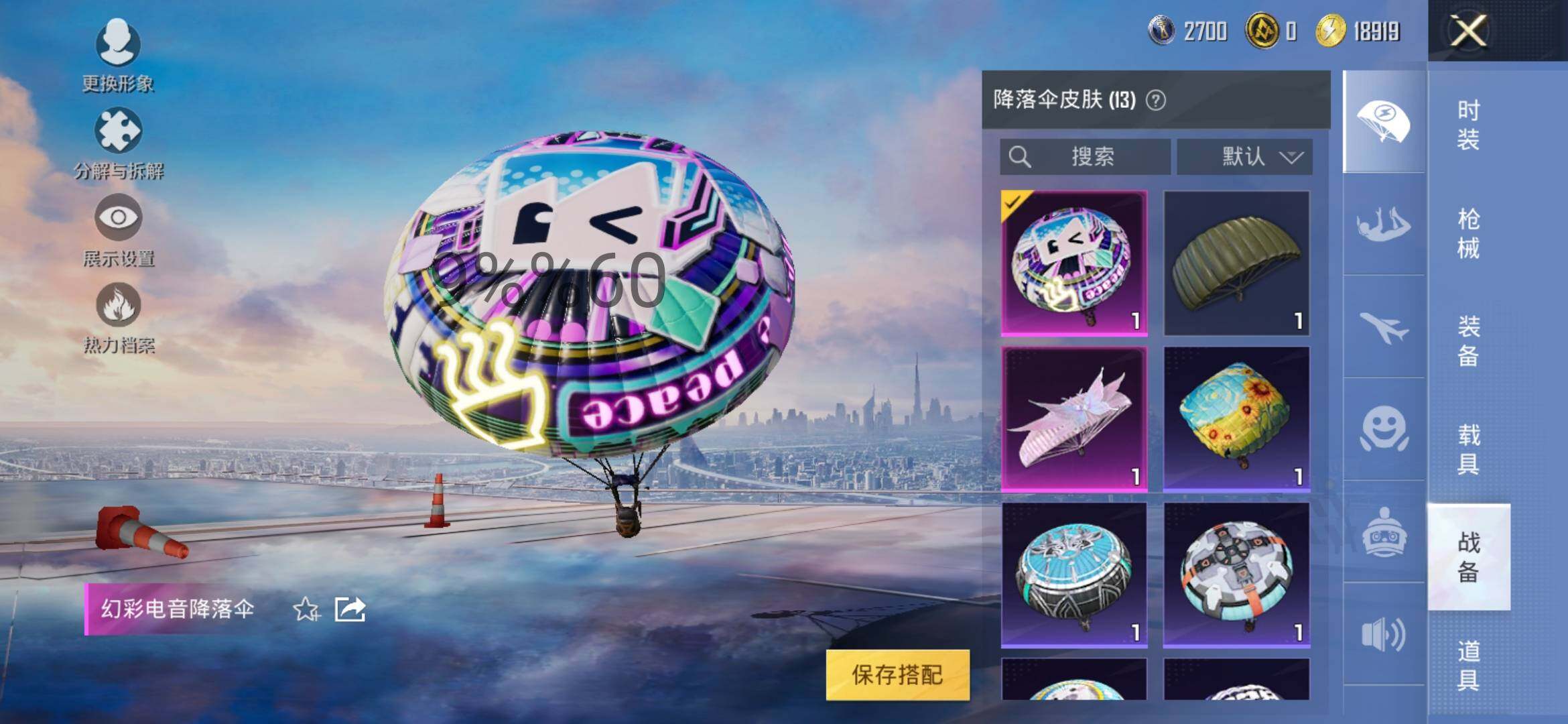 HPYXS3296817和平精英账号详情图8 HPYXS3296817和平精英账号详情图8