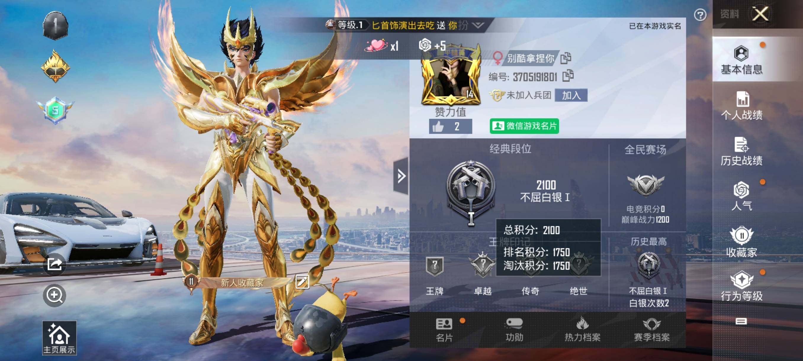 HPHJJ3296523和平精英账号详情图8