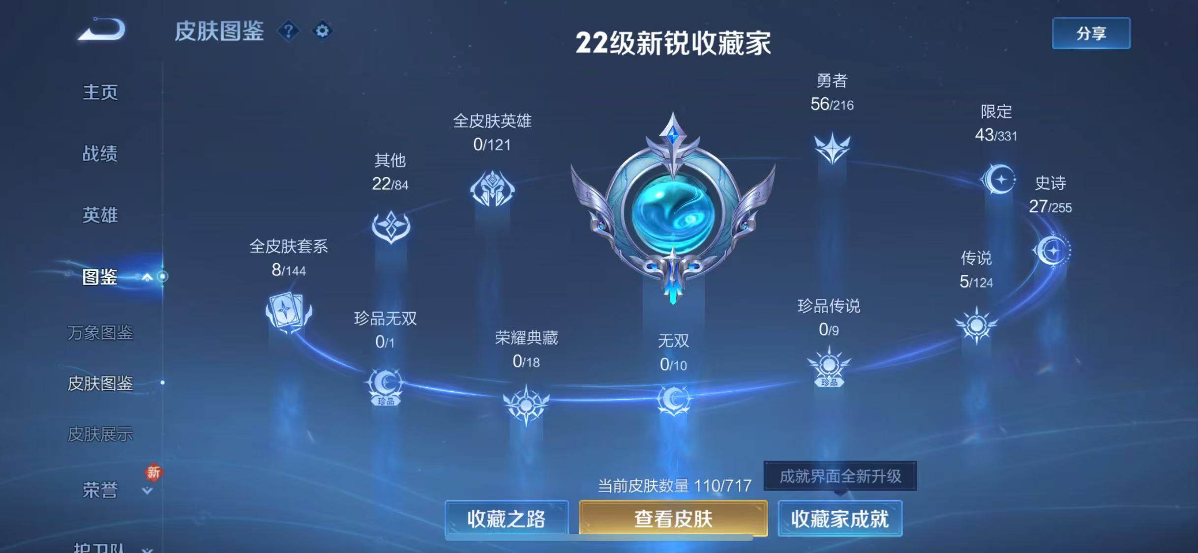 WZJZ3212129王者荣耀账号详情图5 WZJZ3212129王者荣耀账号详情图5