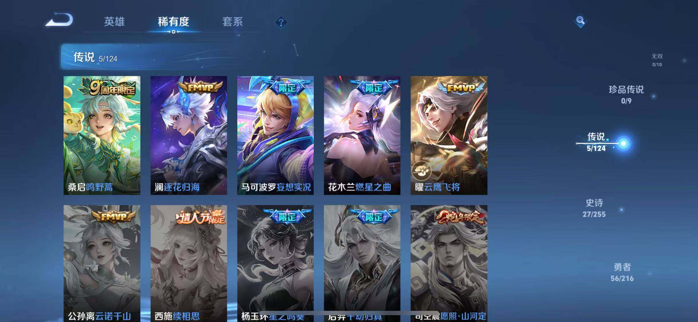 WZJZ3212129王者荣耀账号详情图6 WZJZ3212129王者荣耀账号详情图6