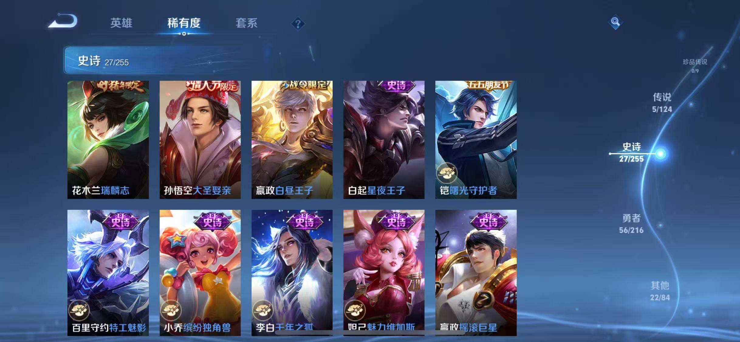 WZJZ3212129王者荣耀账号详情图8 WZJZ3212129王者荣耀账号详情图8