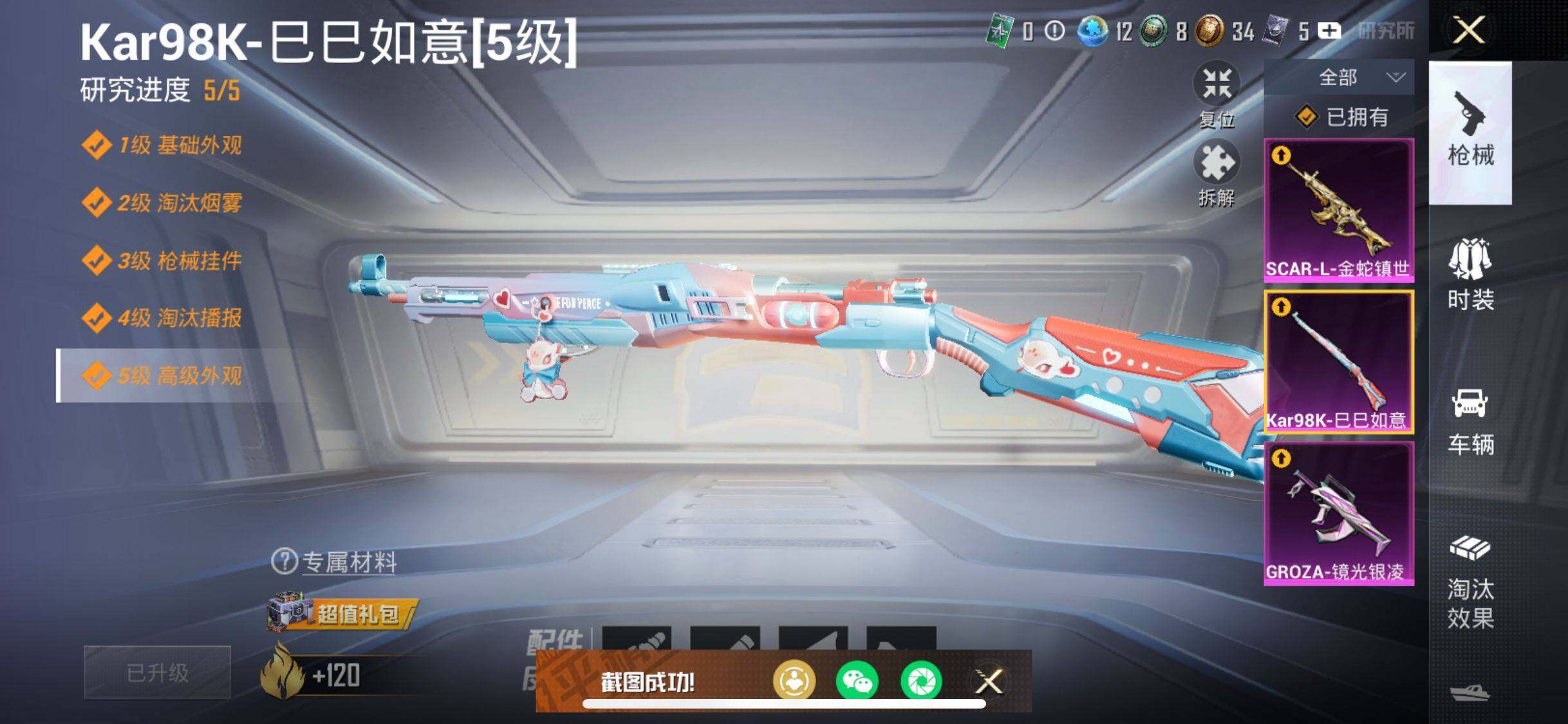 HPHJJ3296515和平精英账号详情图3