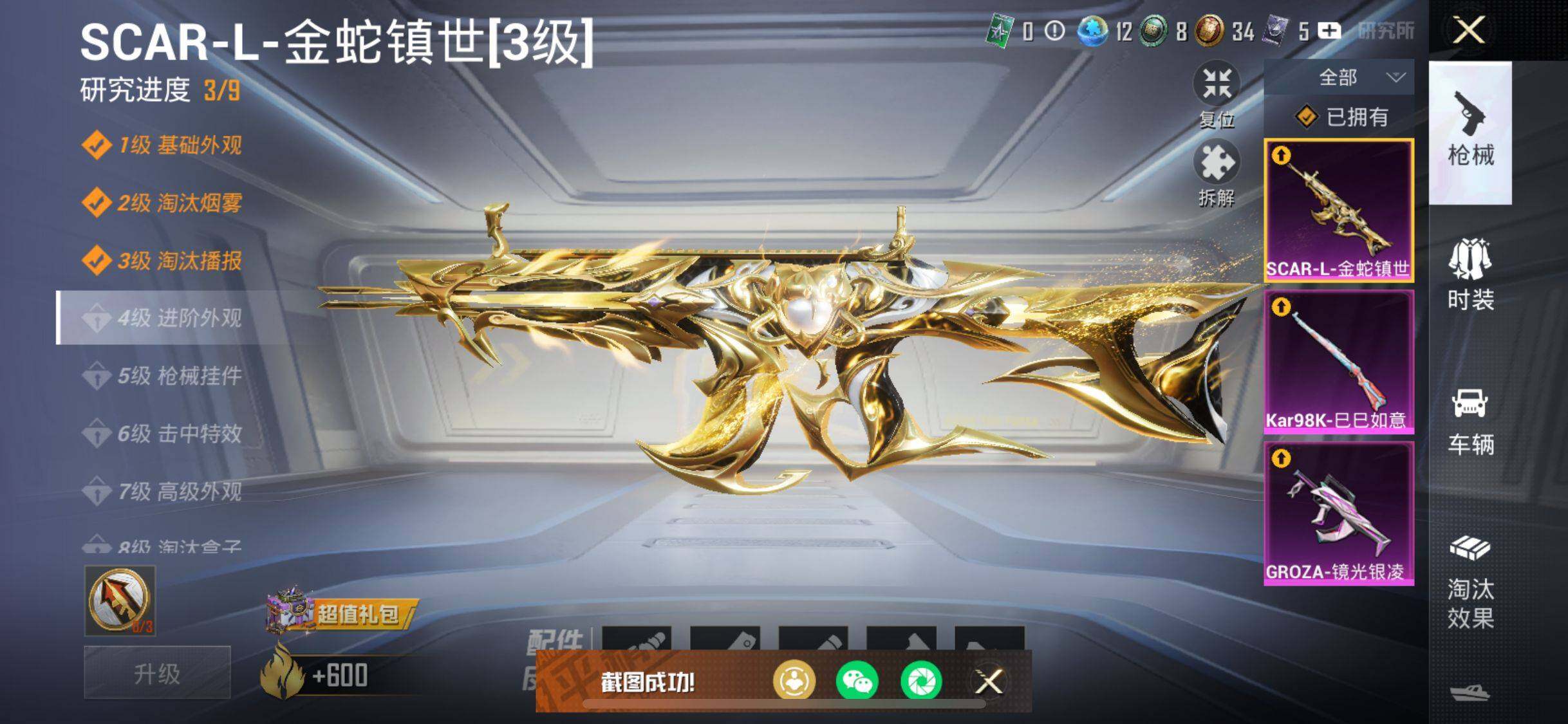 HPHJJ3296515和平精英账号详情图4