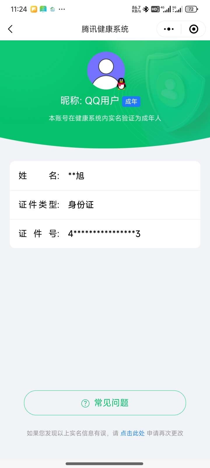 WZ033211844王者荣耀账号详情图11 WZ033211844王者荣耀账号详情图11