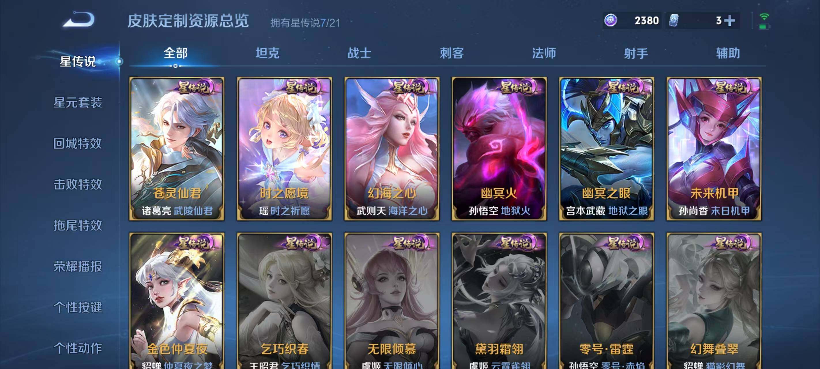 WZ033211844王者荣耀账号详情图19 WZ033211844王者荣耀账号详情图19