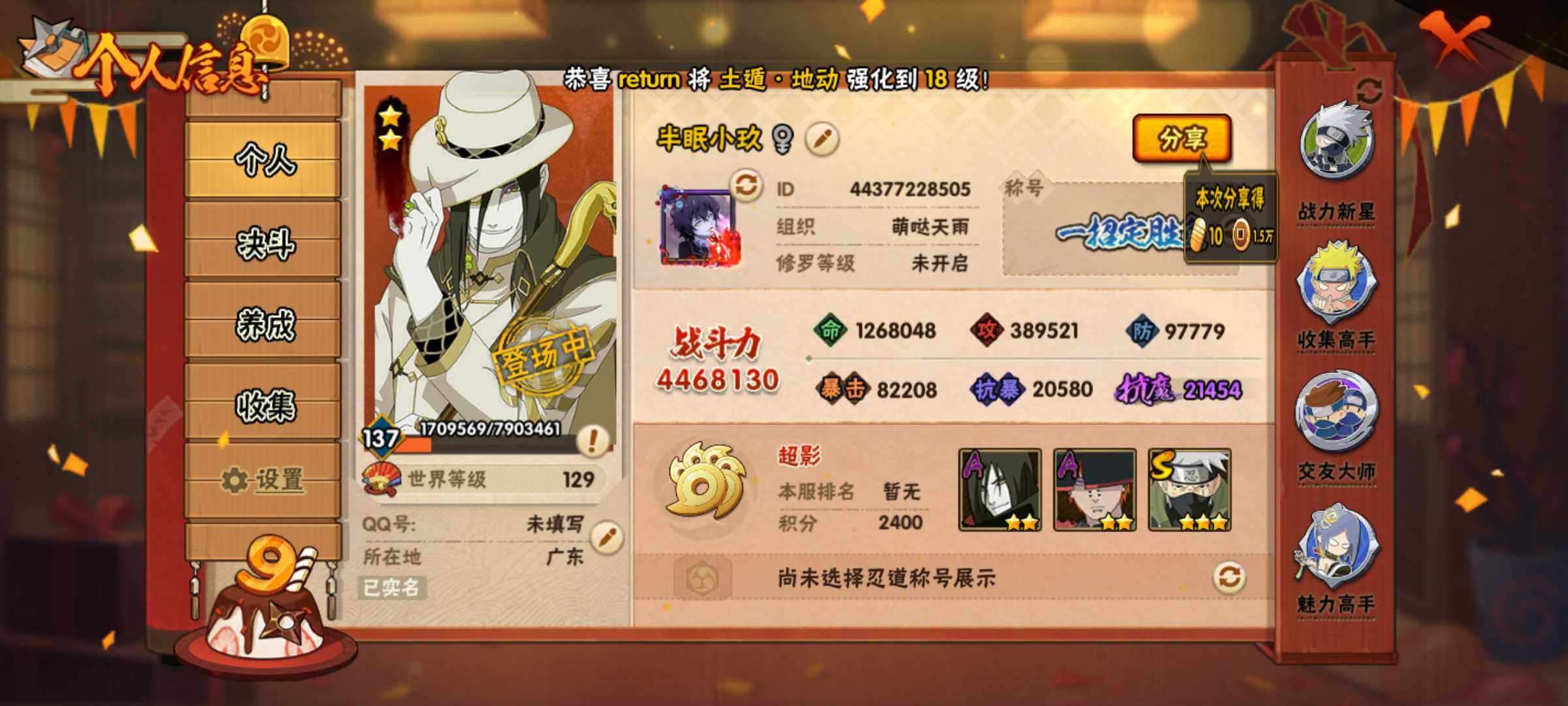 HYJM316896火影忍者账号详情图2 HYJM316896火影忍者账号详情图2