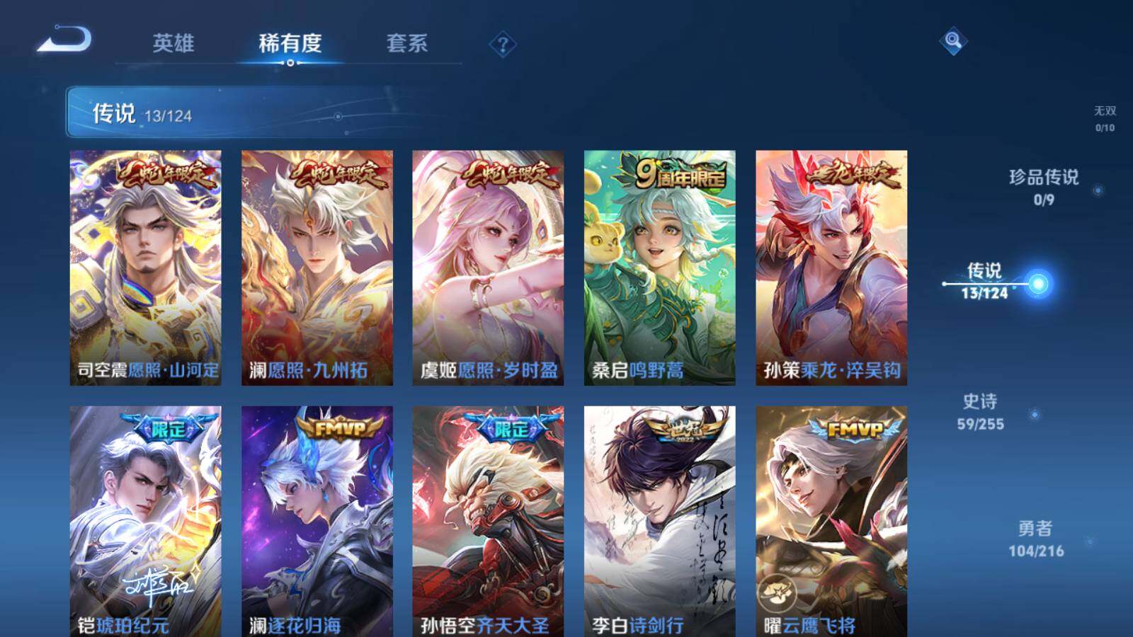 WZLFY3210208王者荣耀账号详情图10