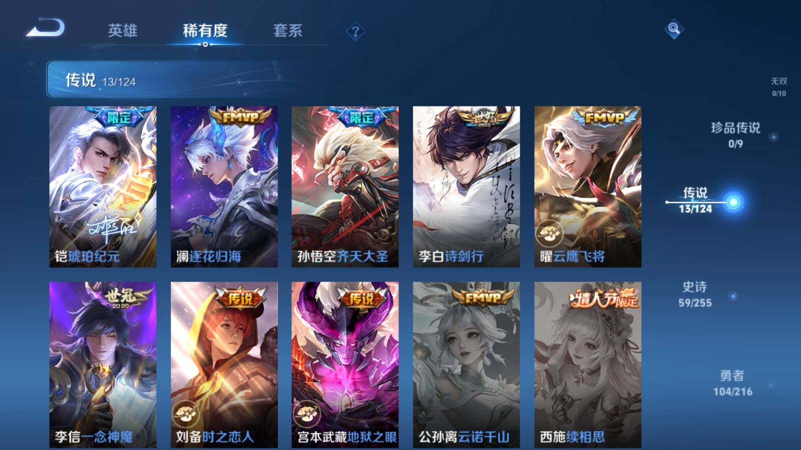 WZLFY3210208王者荣耀账号详情图11