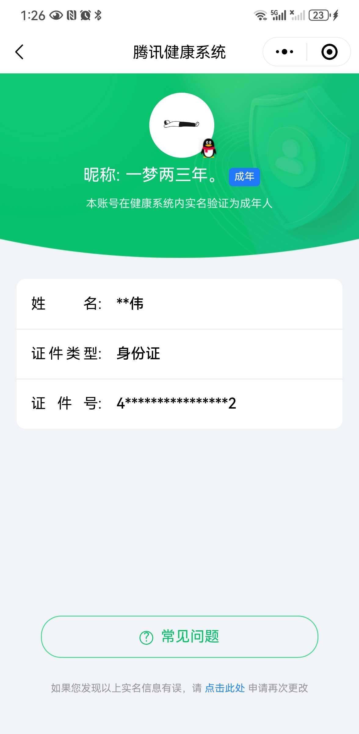 WZ033211867王者荣耀账号详情图10 WZ033211867王者荣耀账号详情图10