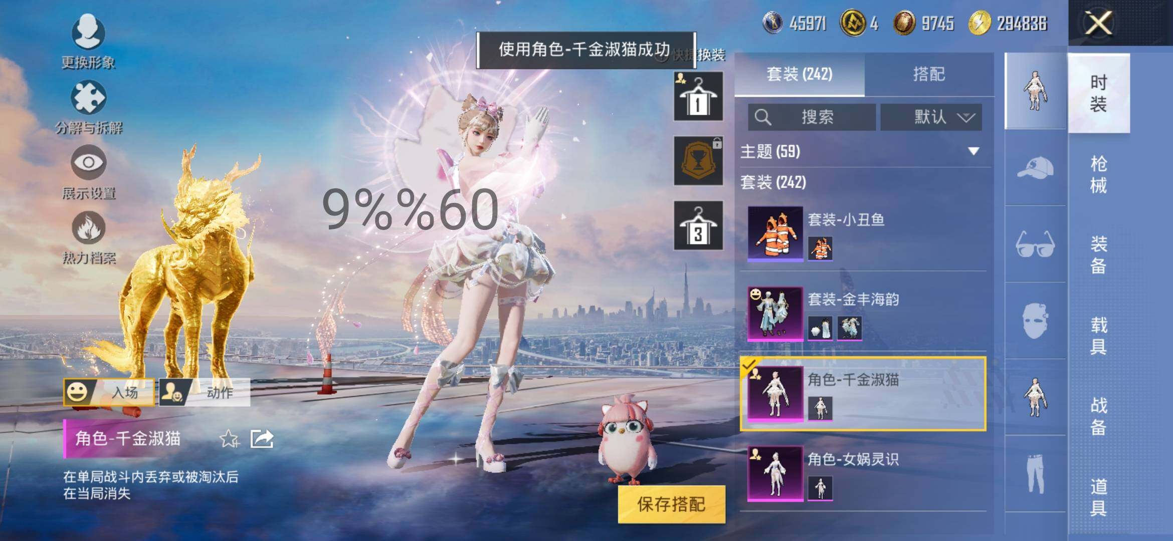 HPYXS3296883和平精英账号详情图6 HPYXS3296883和平精英账号详情图6