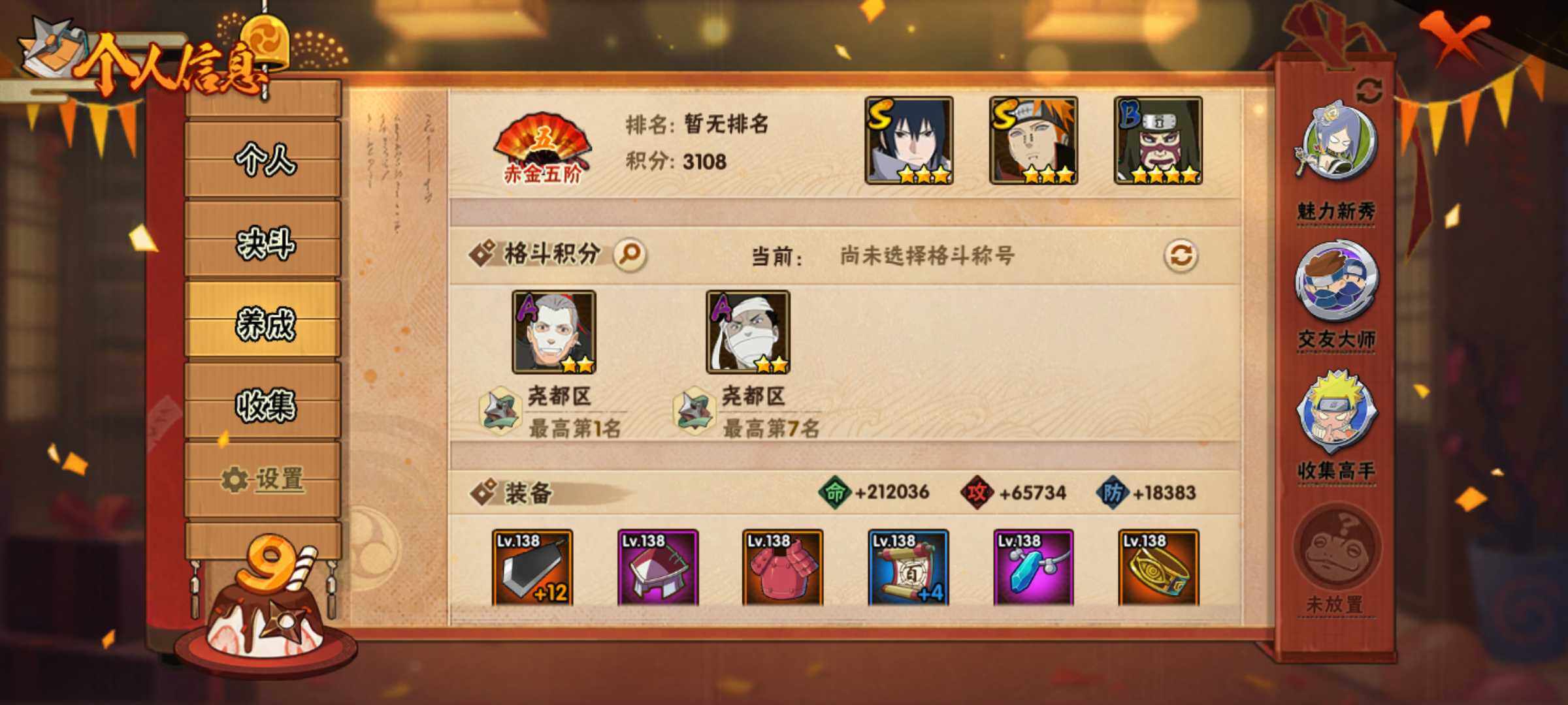 HYJM316899火影忍者账号详情图8 HYJM316899火影忍者账号详情图8