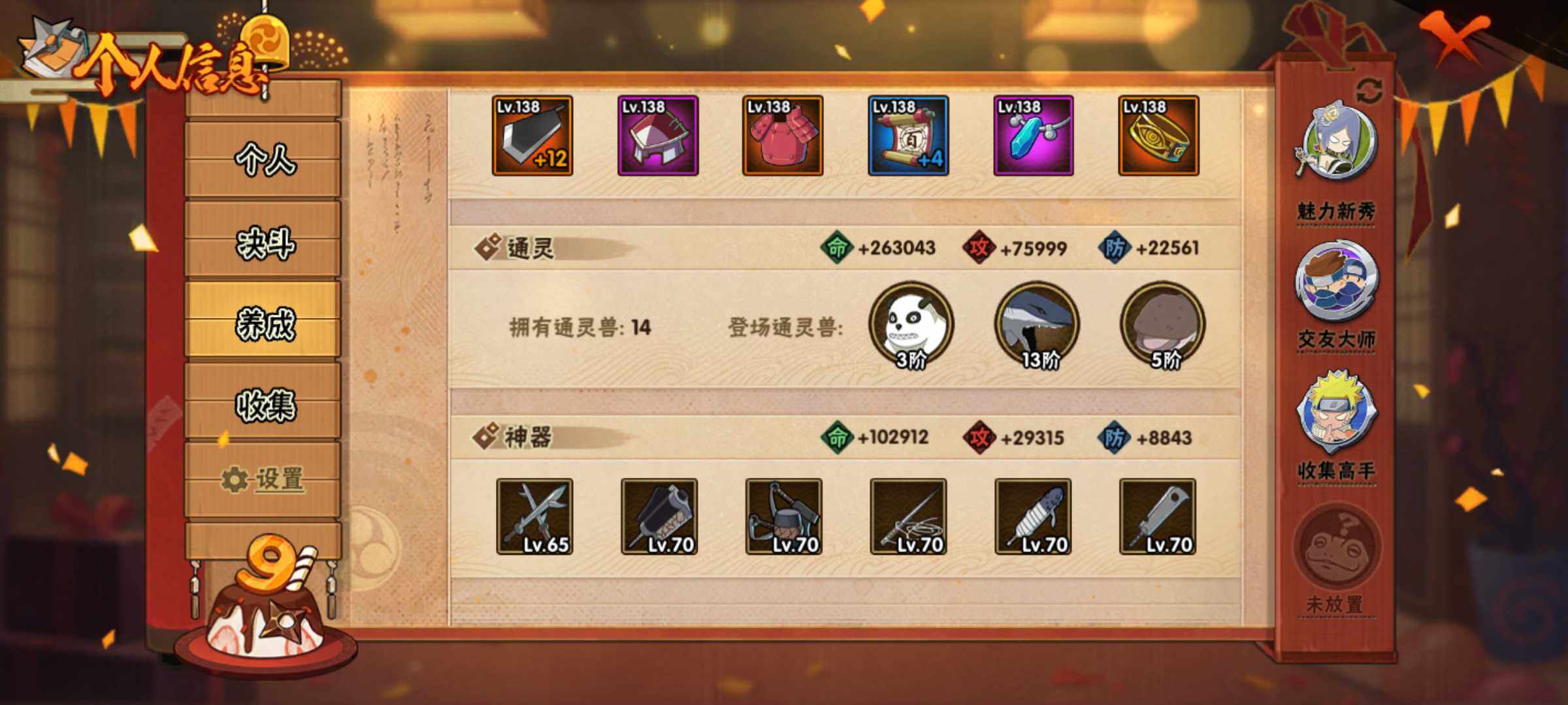 HYJM316899火影忍者账号详情图9 HYJM316899火影忍者账号详情图9