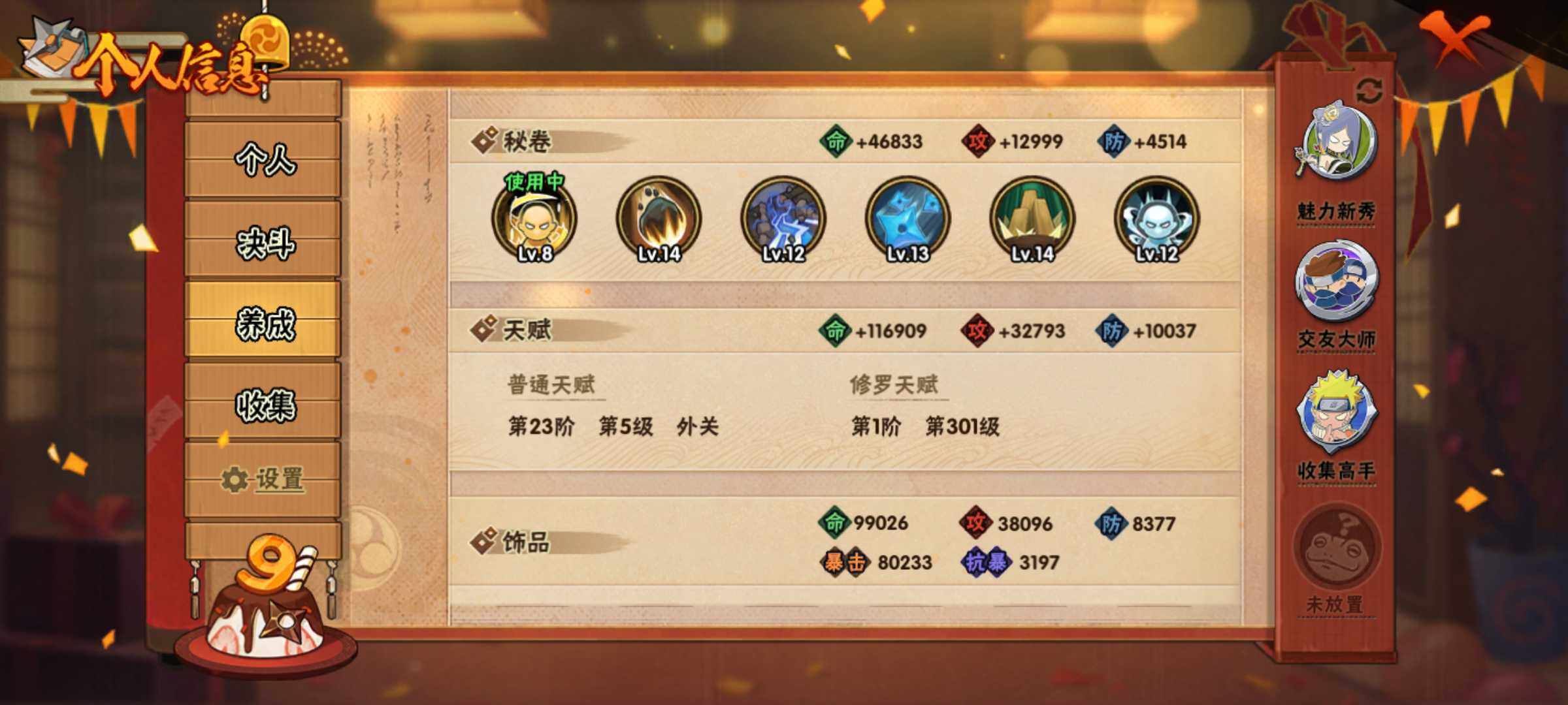 HYJM316899火影忍者账号详情图10 HYJM316899火影忍者账号详情图10