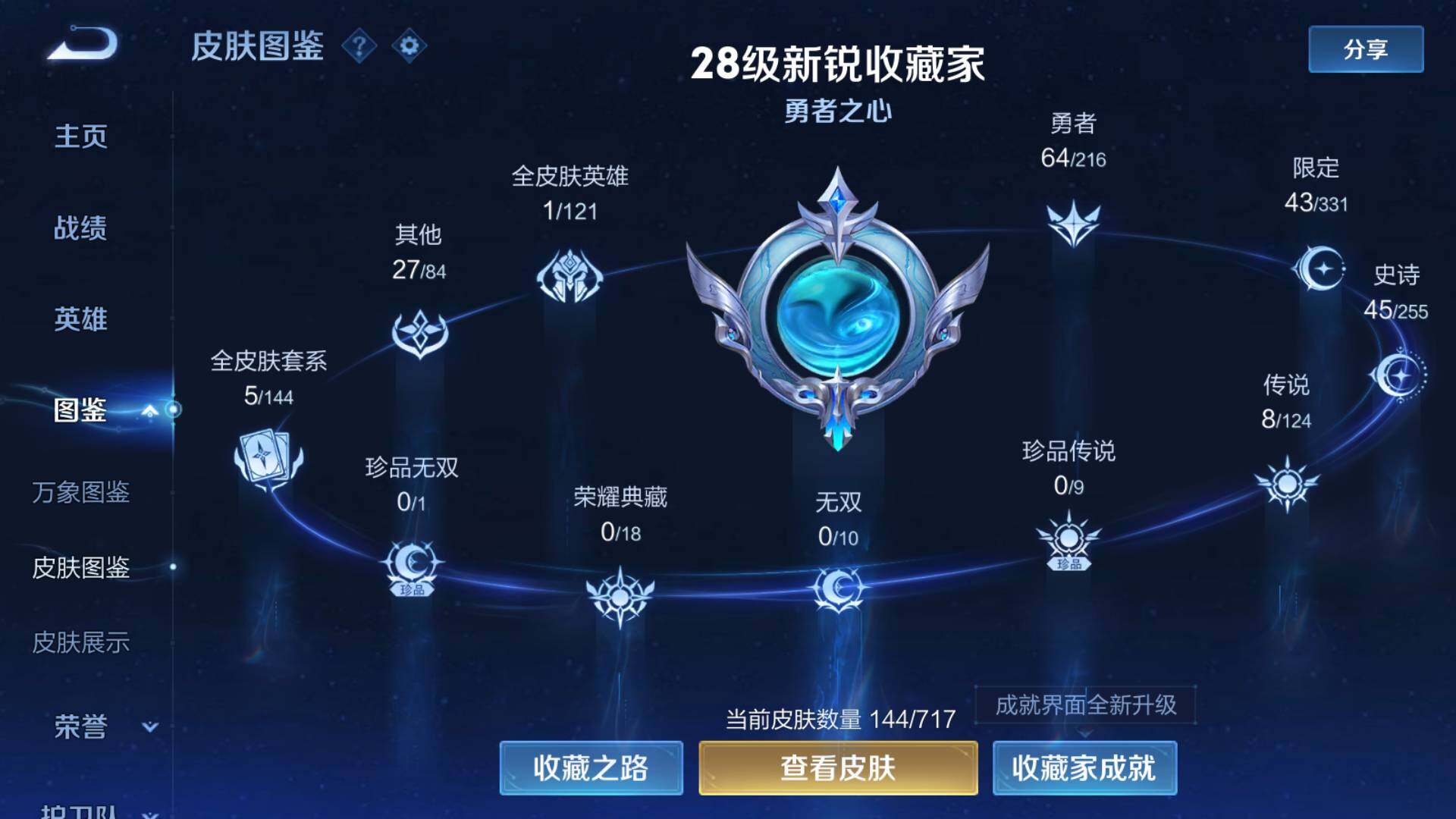 WZLFY3210318王者荣耀账号详情图5 WZLFY3210318王者荣耀账号详情图5