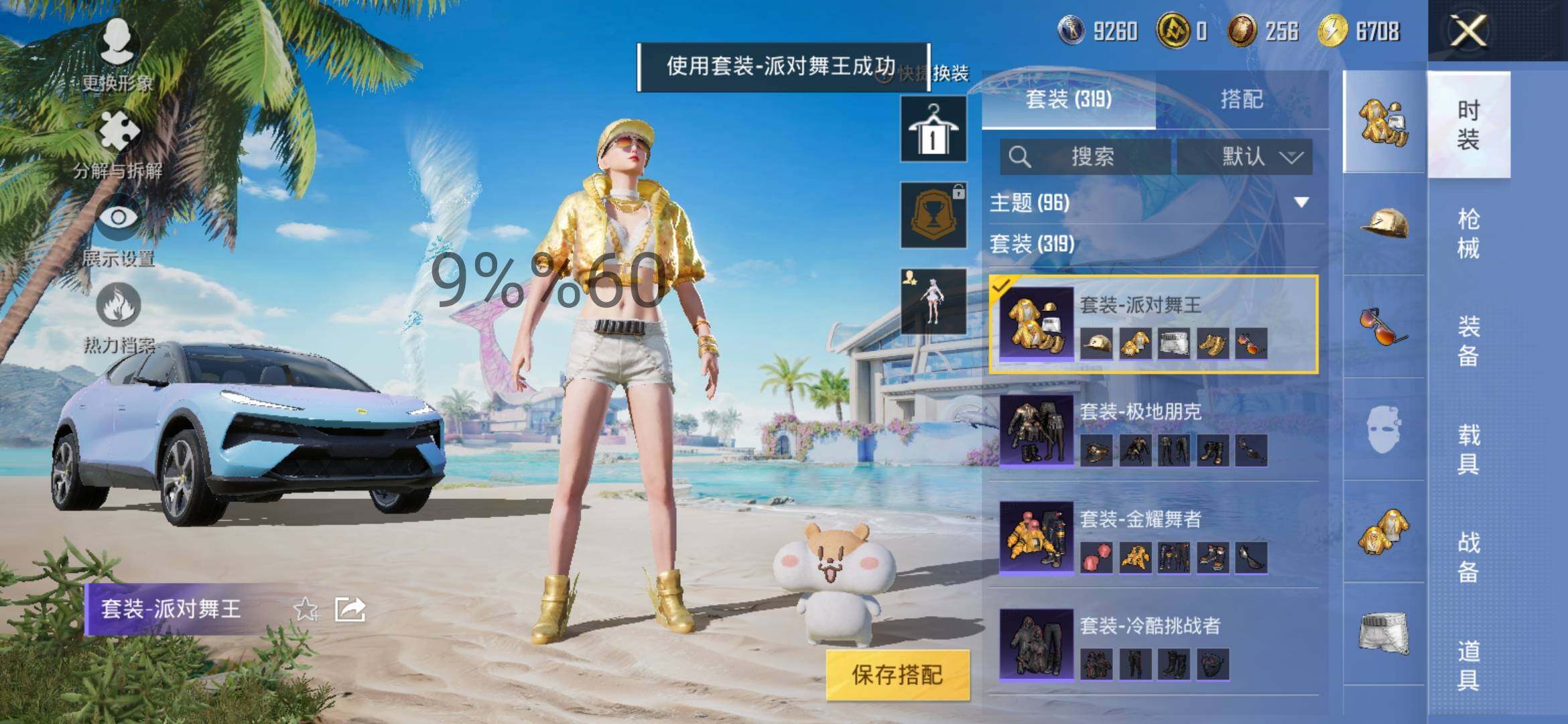 HPYXS3296061和平精英账号详情图24 HPYXS3296061和平精英账号详情图24