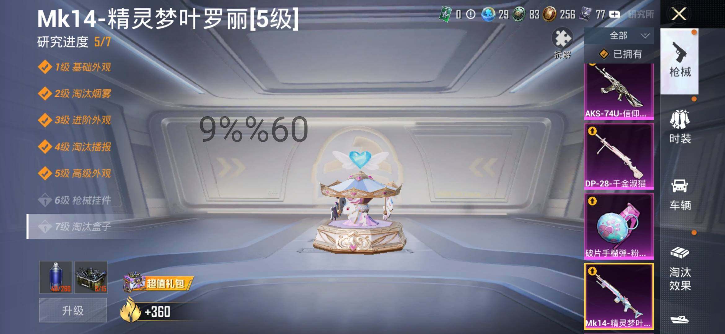 HPYXS3296061和平精英账号详情图34 HPYXS3296061和平精英账号详情图34