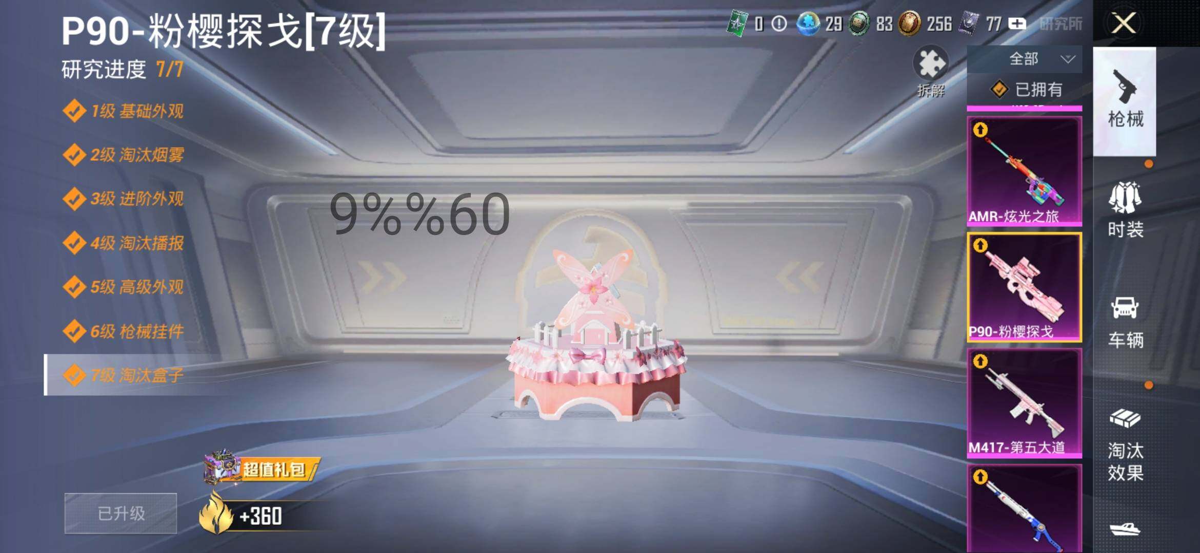 HPYXS3296061和平精英账号详情图33 HPYXS3296061和平精英账号详情图33
