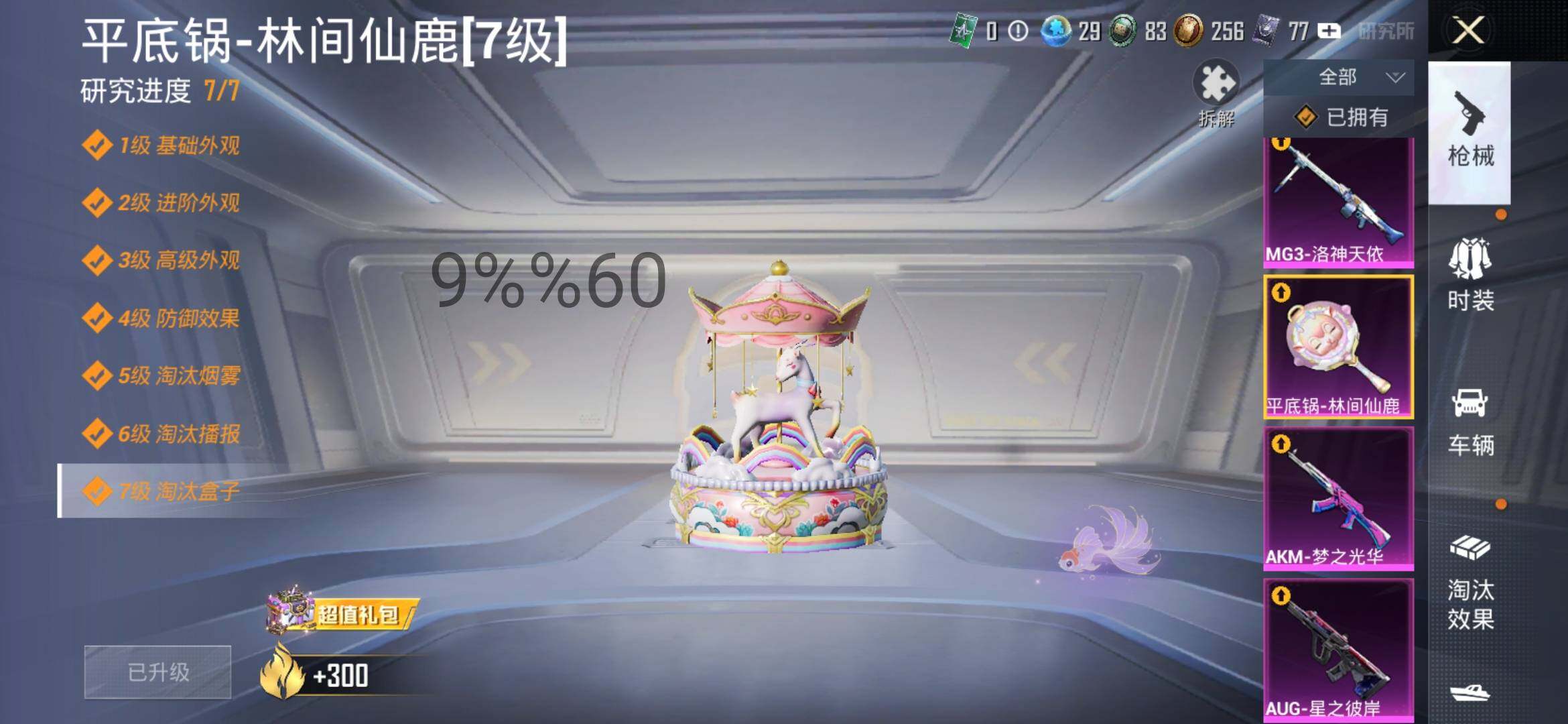 HPYXS3296061和平精英账号详情图31 HPYXS3296061和平精英账号详情图31