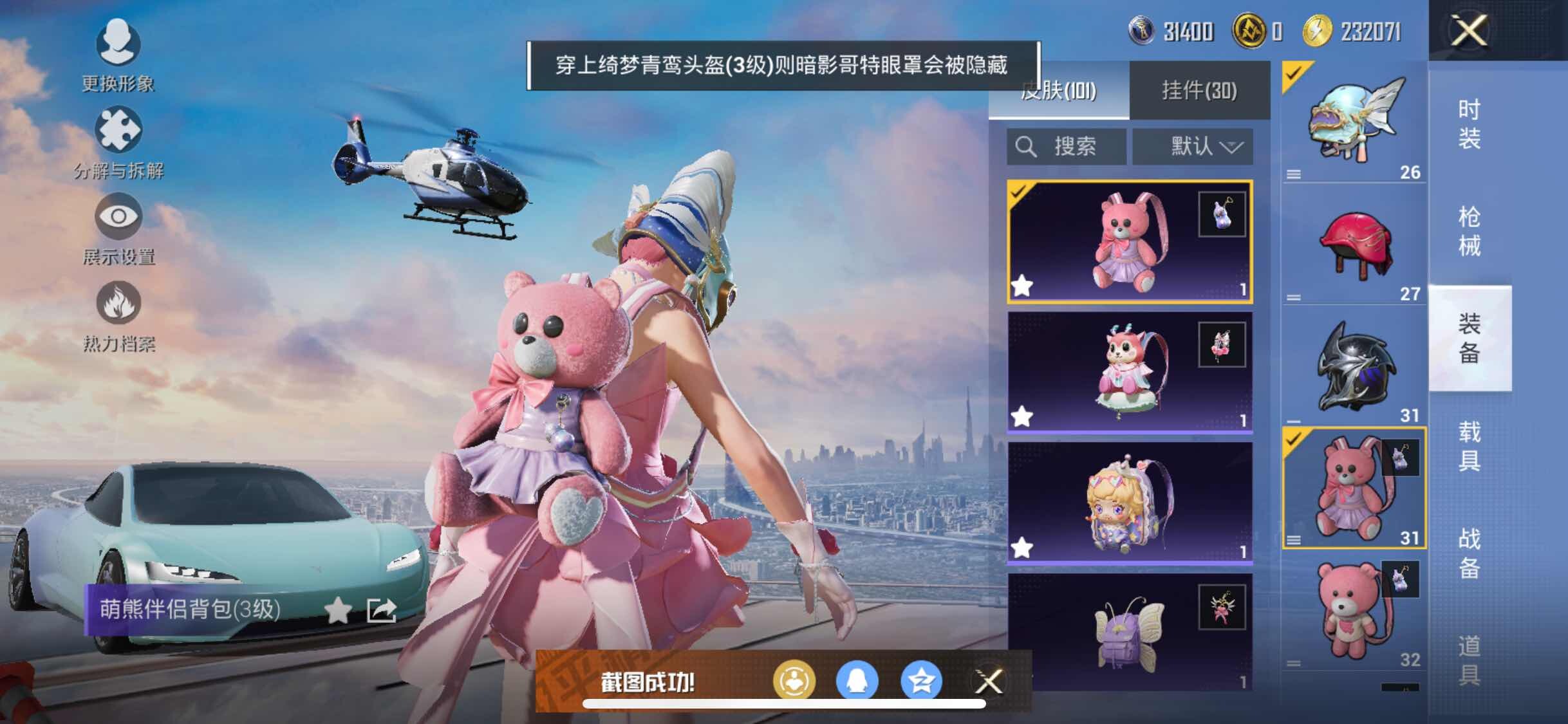 HPYXS3296880和平精英账号详情图15 HPYXS3296880和平精英账号详情图15