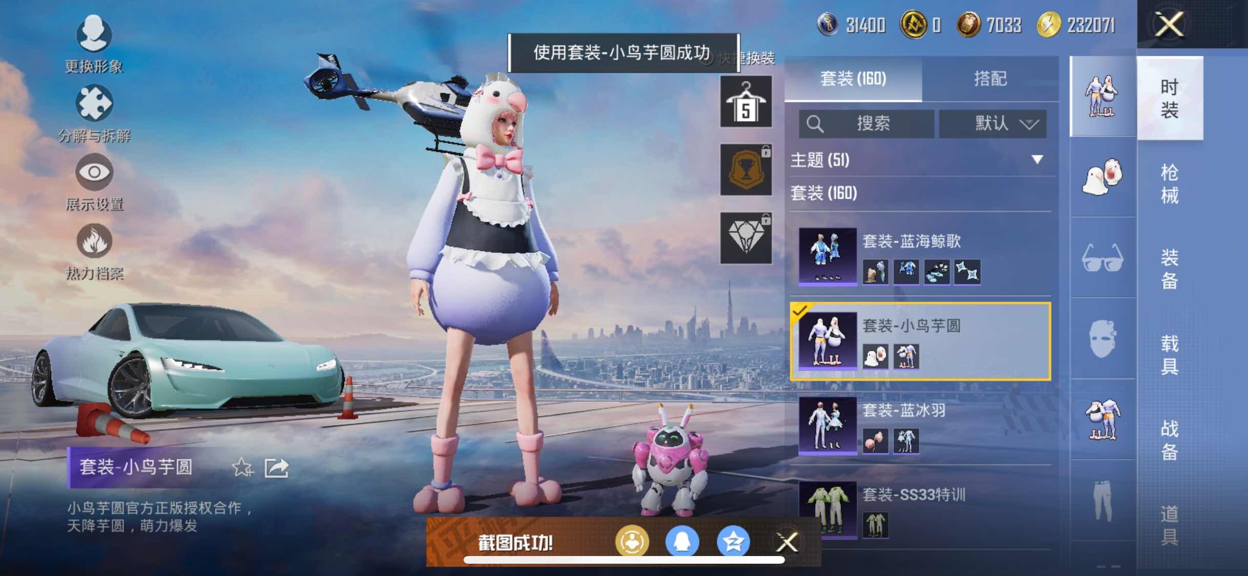 HPYXS3296880和平精英账号详情图13 HPYXS3296880和平精英账号详情图13