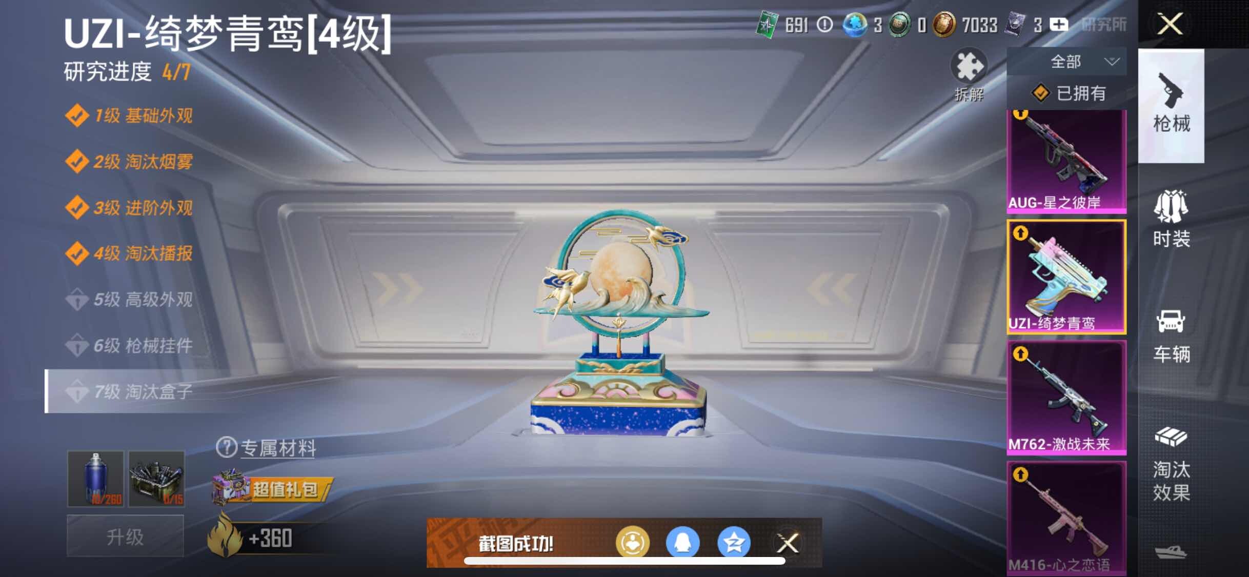 HPYXS3296880和平精英账号详情图21 HPYXS3296880和平精英账号详情图21