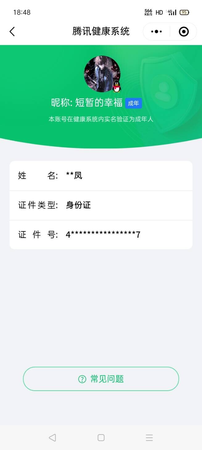 WZ033212154王者荣耀账号详情图3 WZ033212154王者荣耀账号详情图3