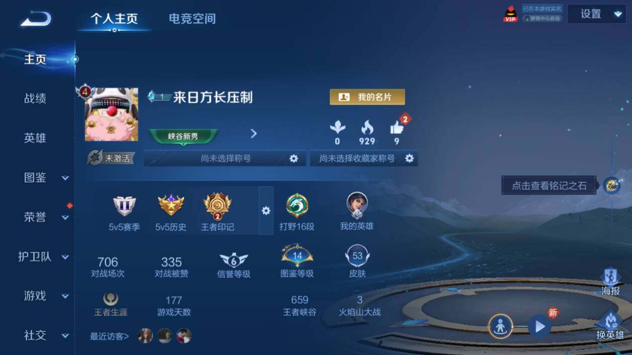WZ033212154王者荣耀账号详情图4 WZ033212154王者荣耀账号详情图4