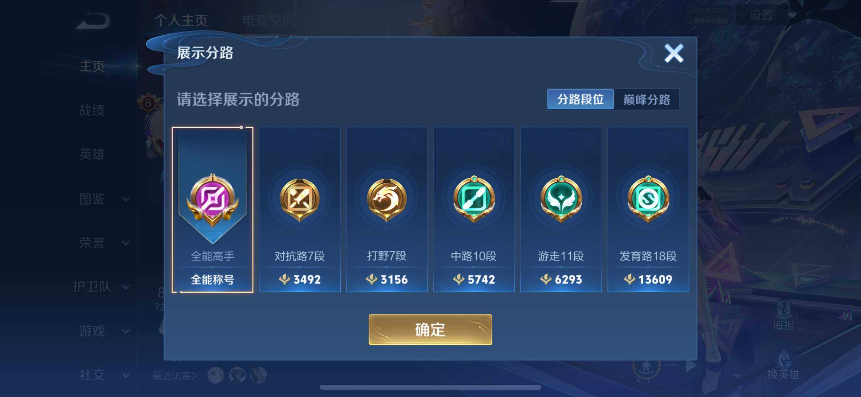 WZLFY3210367王者荣耀账号详情图7 WZLFY3210367王者荣耀账号详情图7