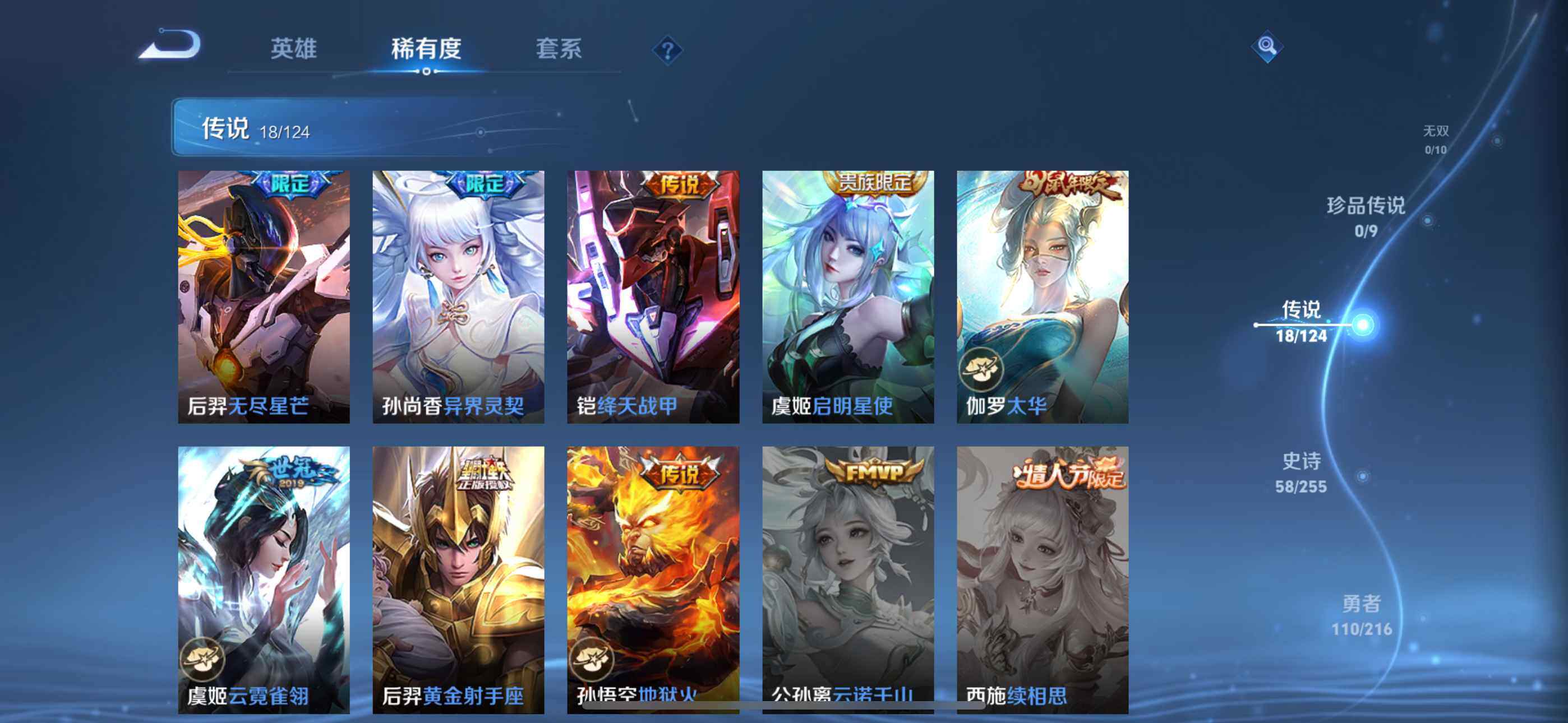 WZLFY3210367王者荣耀账号详情图8 WZLFY3210367王者荣耀账号详情图8