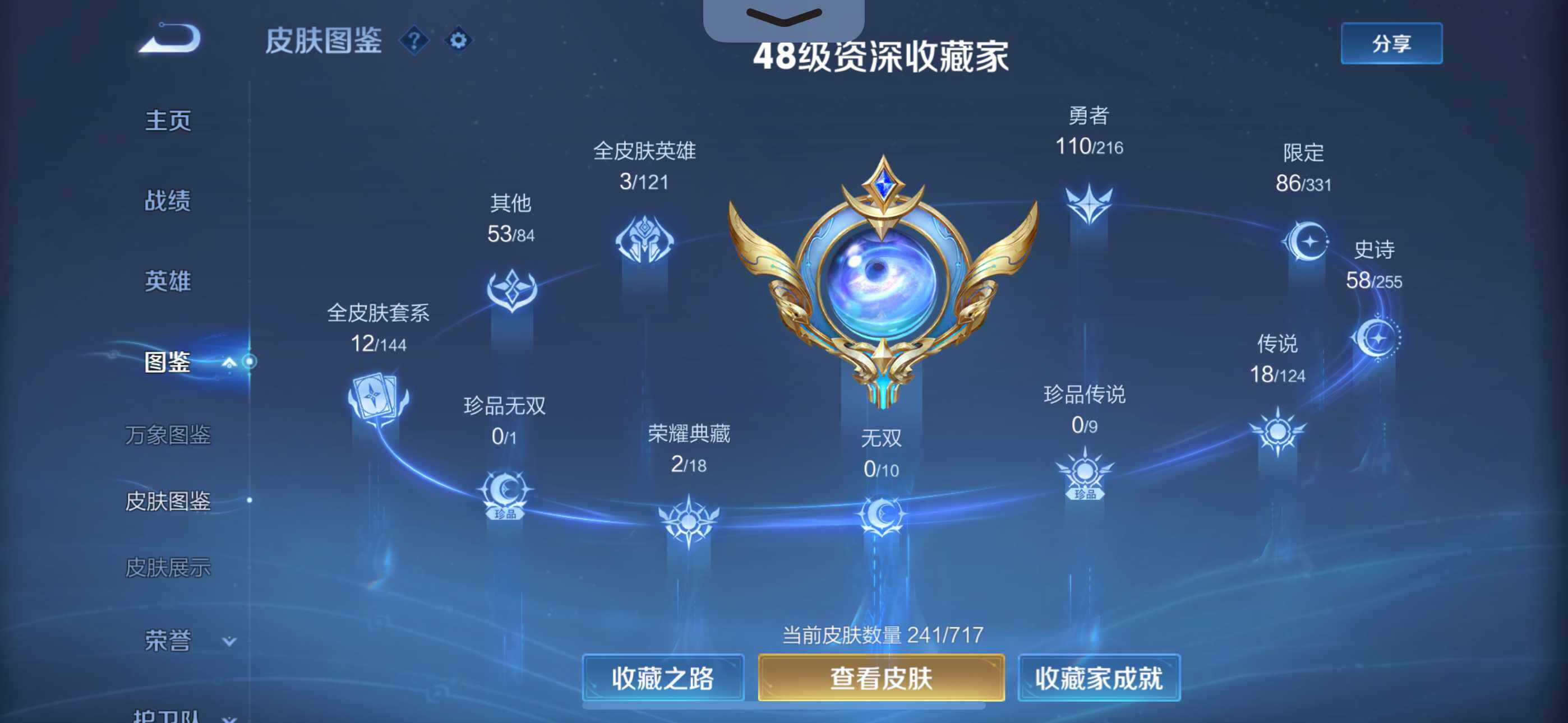 WZLFY3210367王者荣耀账号详情图13 WZLFY3210367王者荣耀账号详情图13