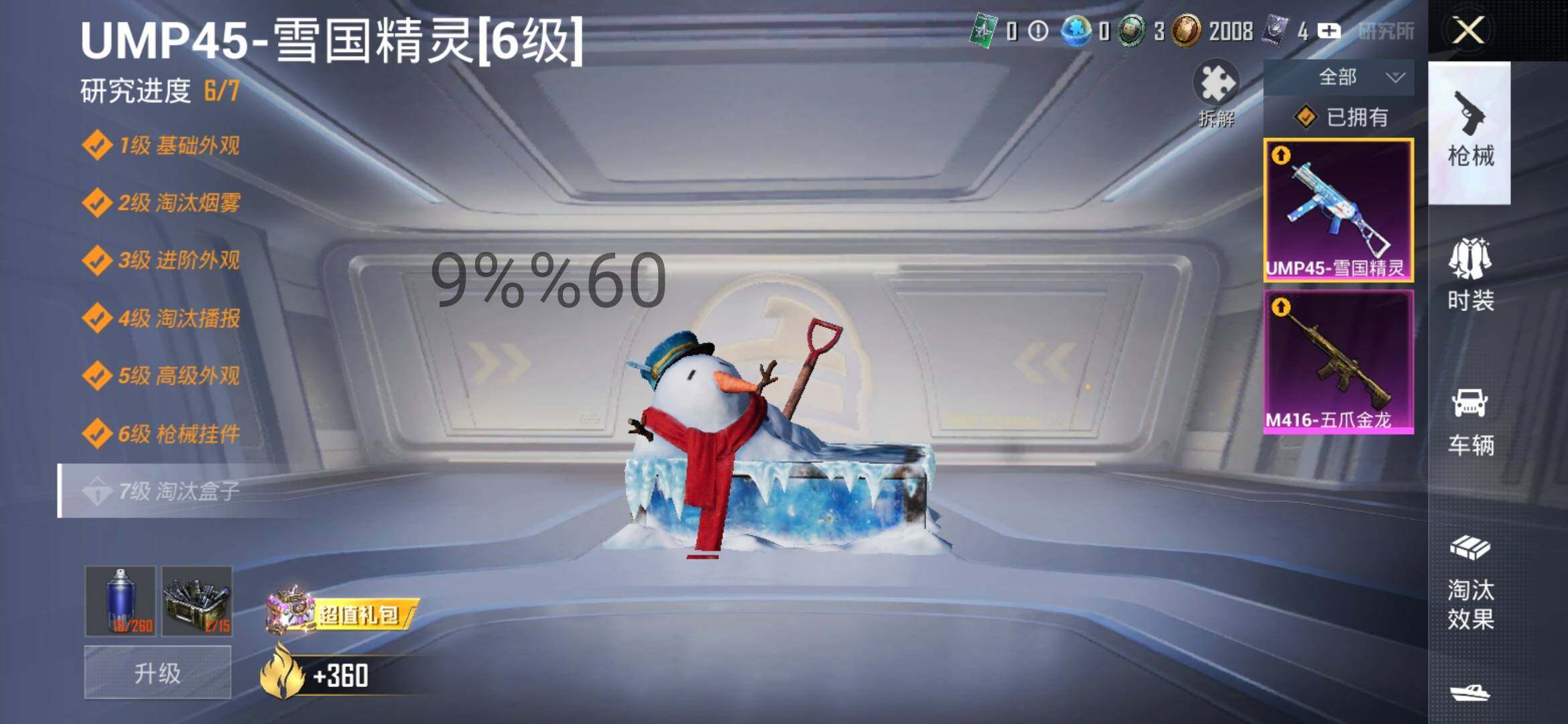 HPYXS3296886和平精英账号详情图18 HPYXS3296886和平精英账号详情图18