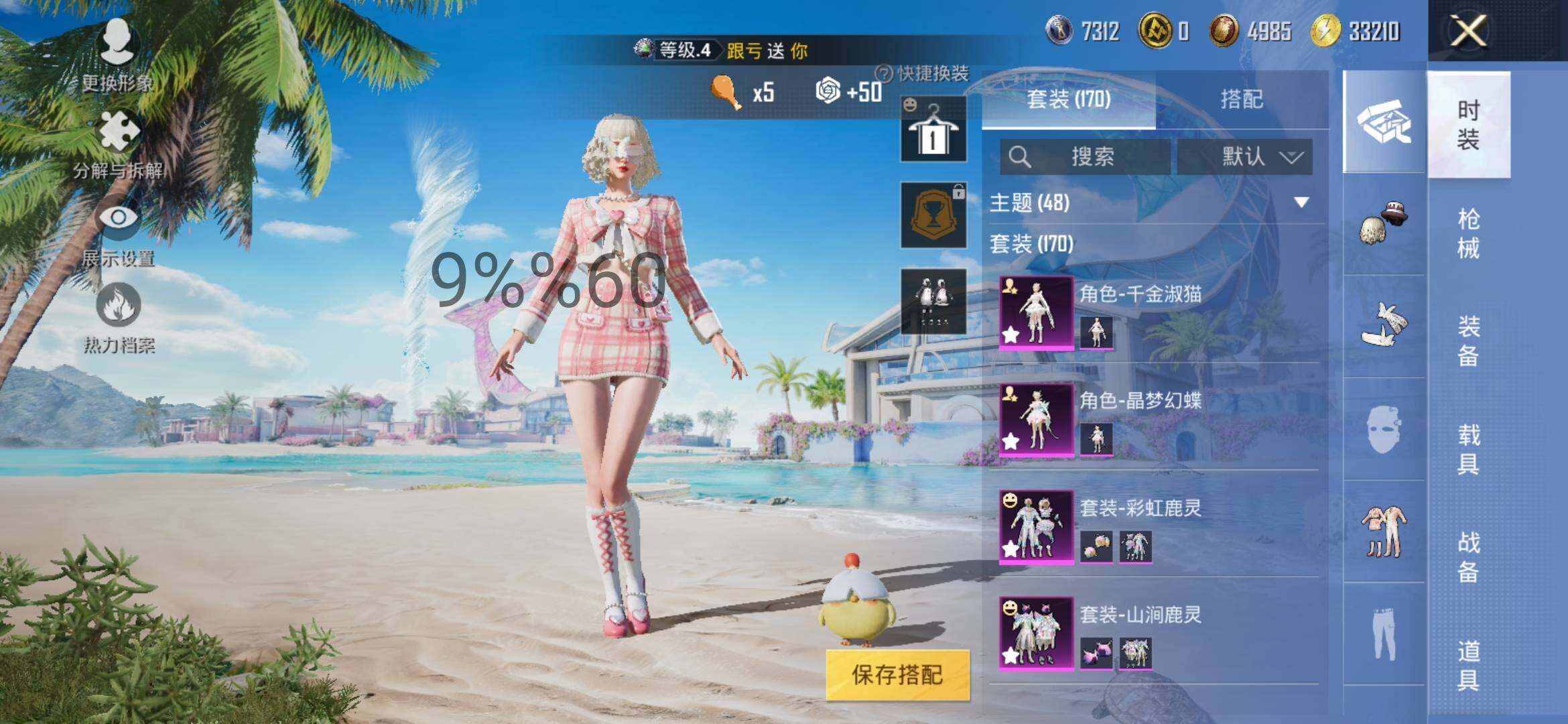 HPYXS3296887和平精英账号详情图4 HPYXS3296887和平精英账号详情图4