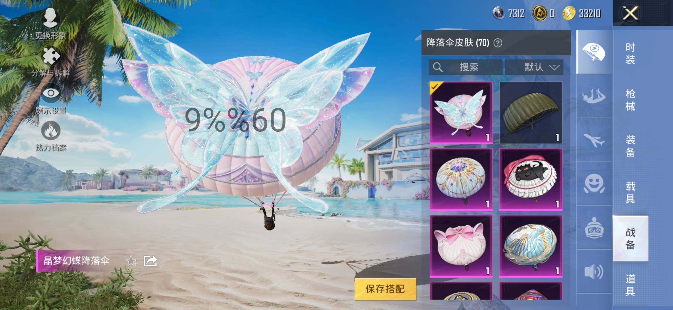 HPYXS3296887和平精英账号详情图17 HPYXS3296887和平精英账号详情图17