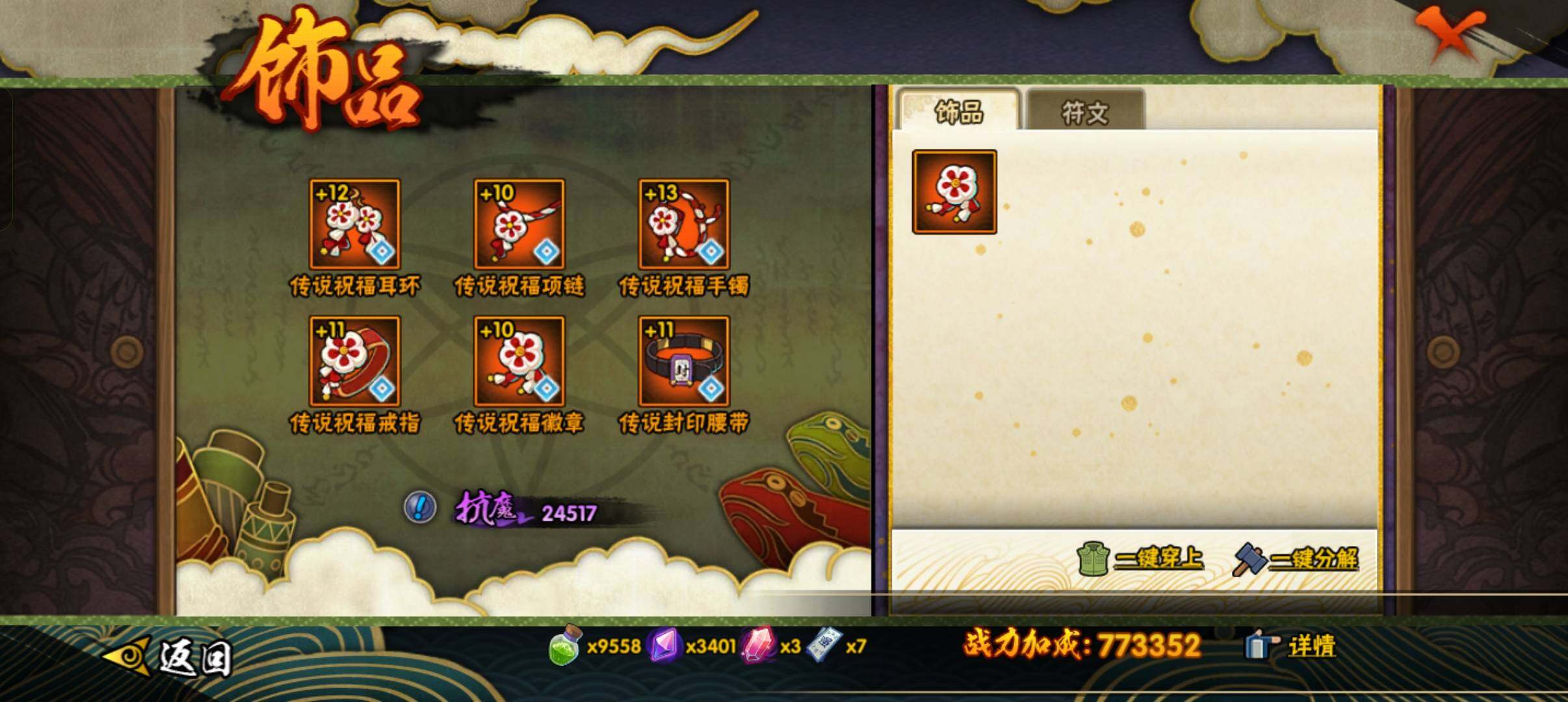 HYCMW320164火影忍者账号详情图10