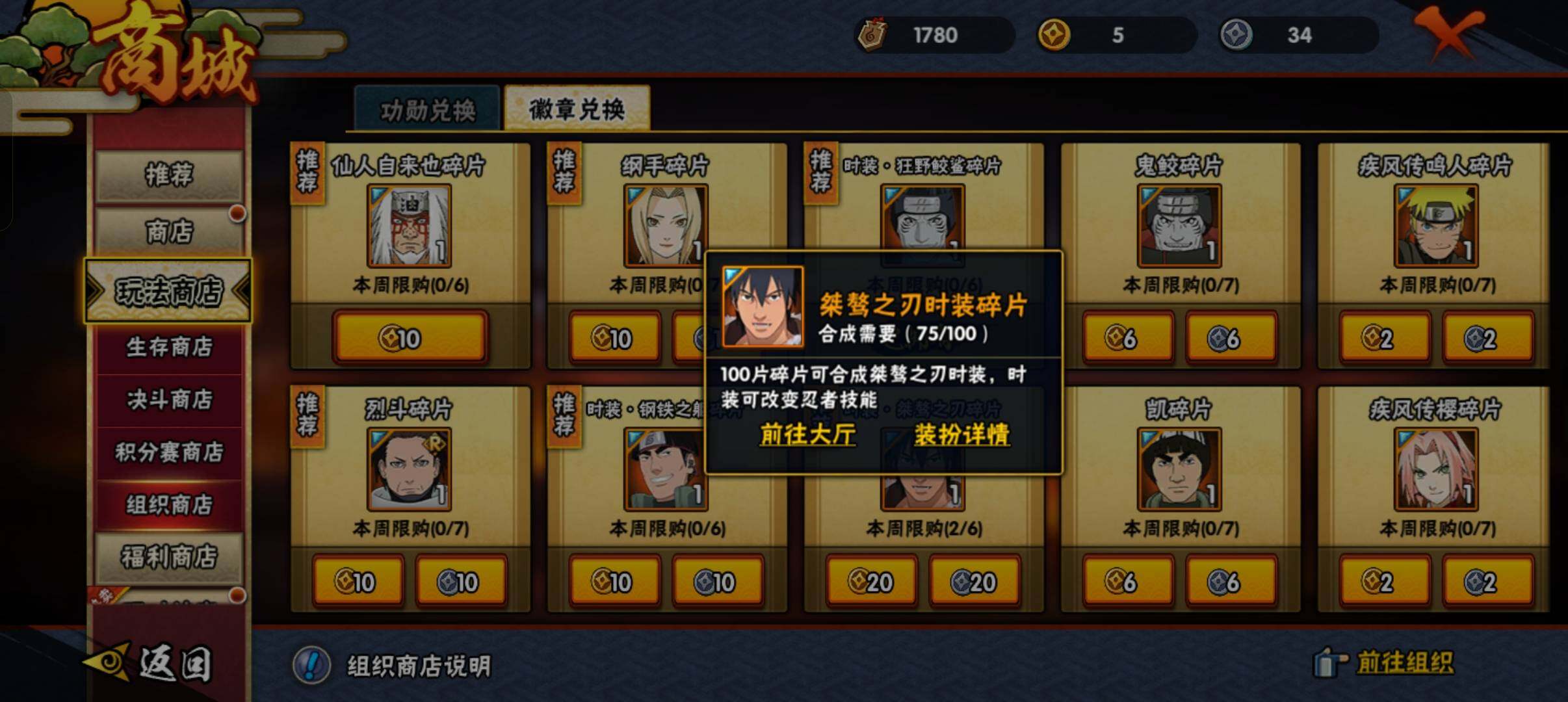 HYCMW320164火影忍者账号详情图13