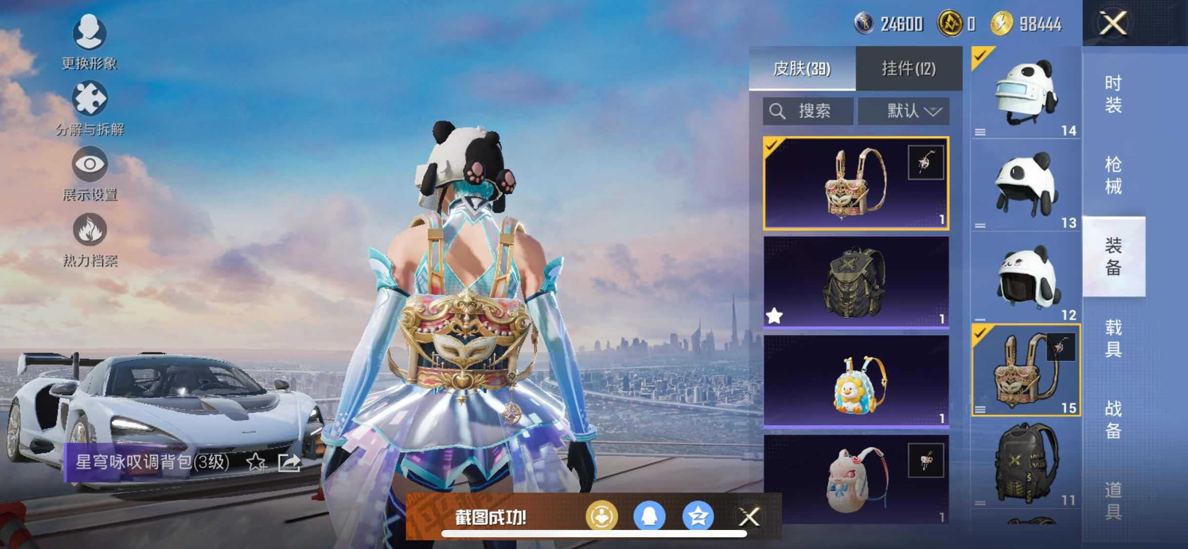 HPYXS3296062和平精英账号详情图10 HPYXS3296062和平精英账号详情图10
