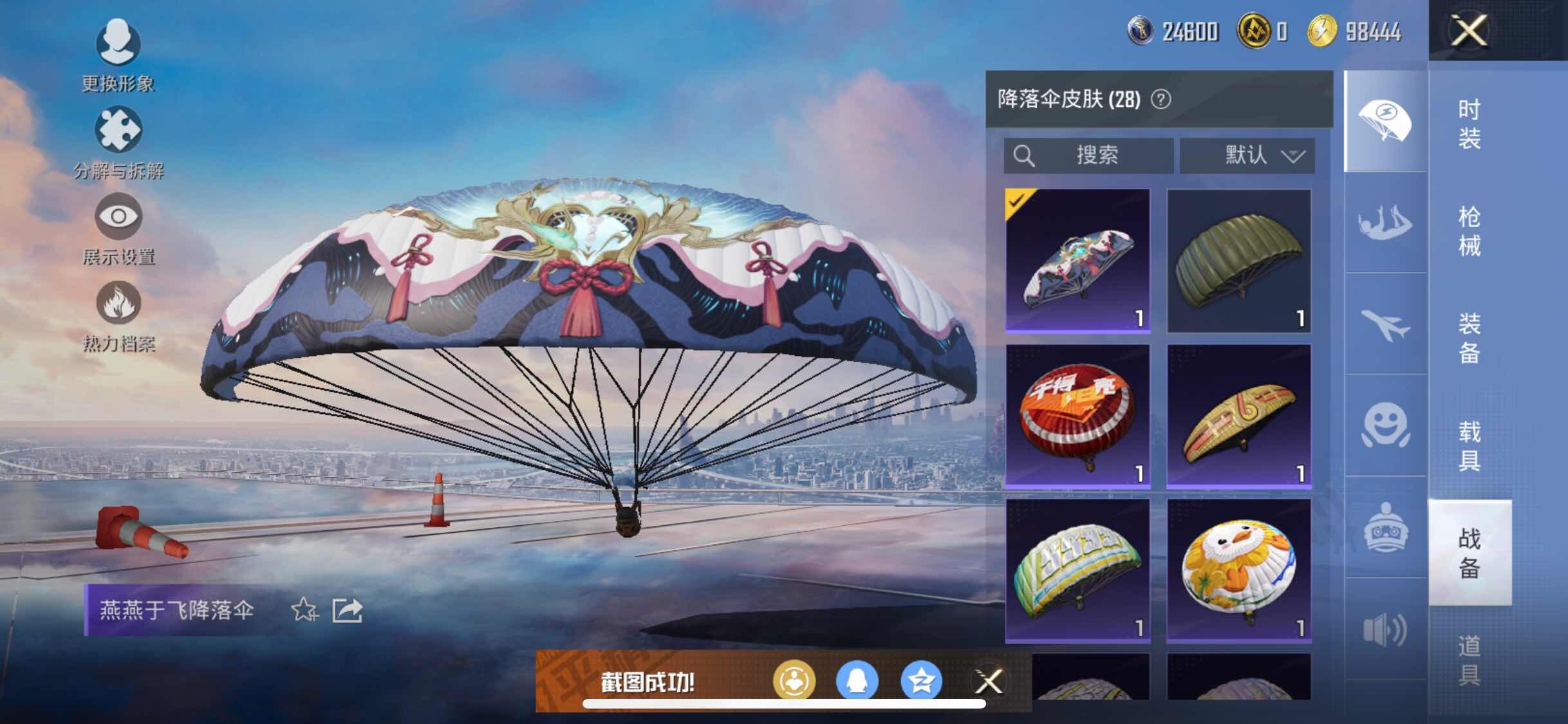 HPYXS3296062和平精英账号详情图12 HPYXS3296062和平精英账号详情图12