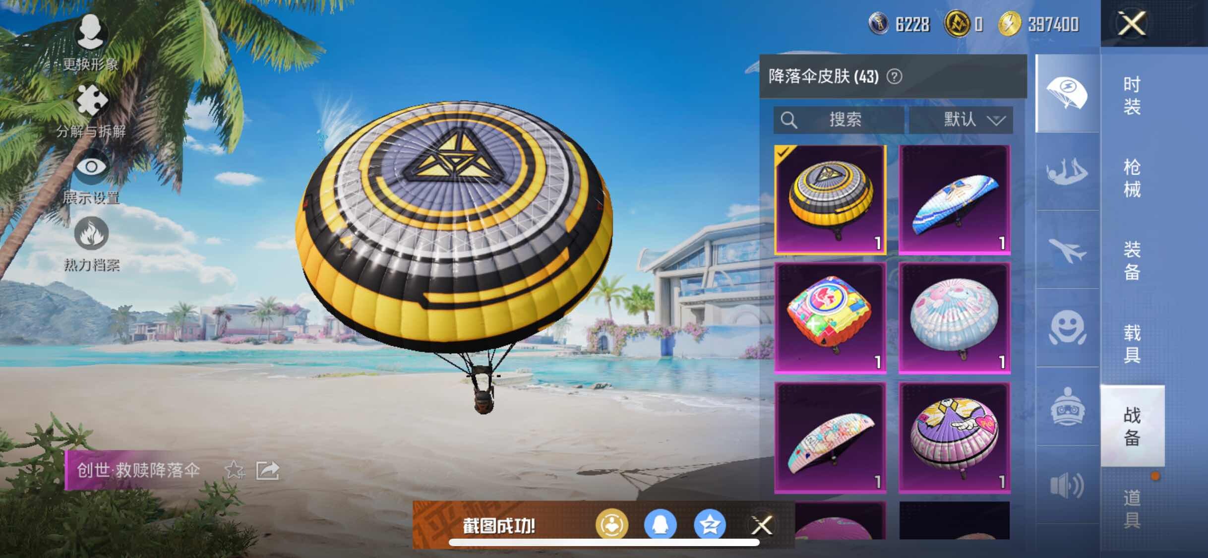 HPYXS3296889和平精英账号详情图15 HPYXS3296889和平精英账号详情图15