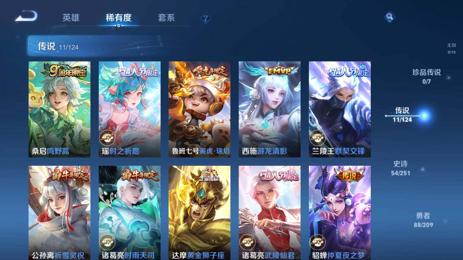 WZLFY3210447王者荣耀账号详情图4