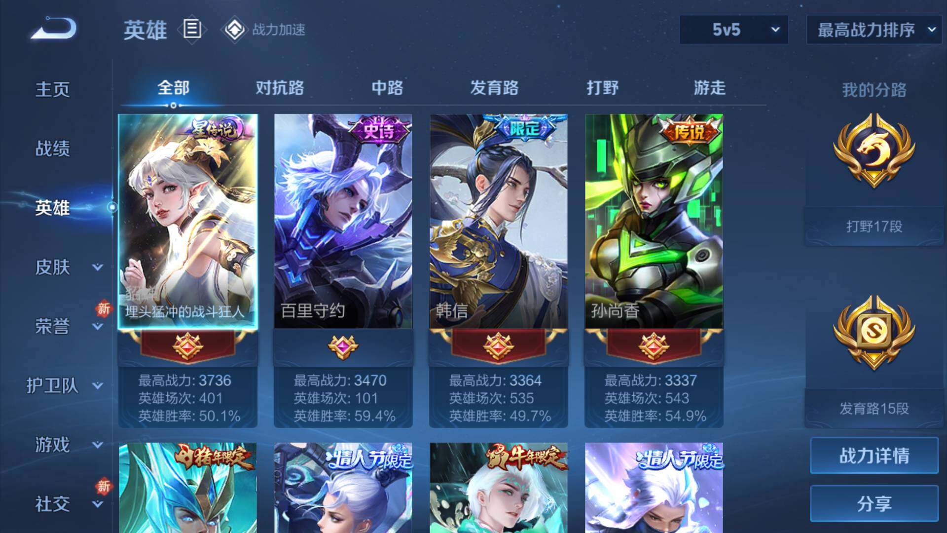 WZLFY3210447王者荣耀账号详情图5