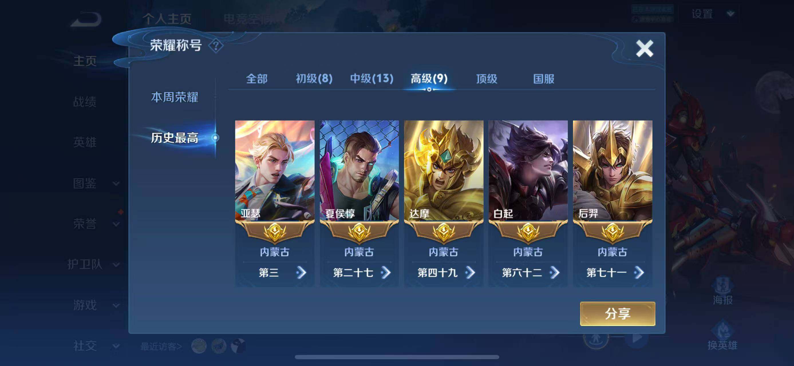 WZLFY3210486王者荣耀账号详情图6 WZLFY3210486王者荣耀账号详情图6