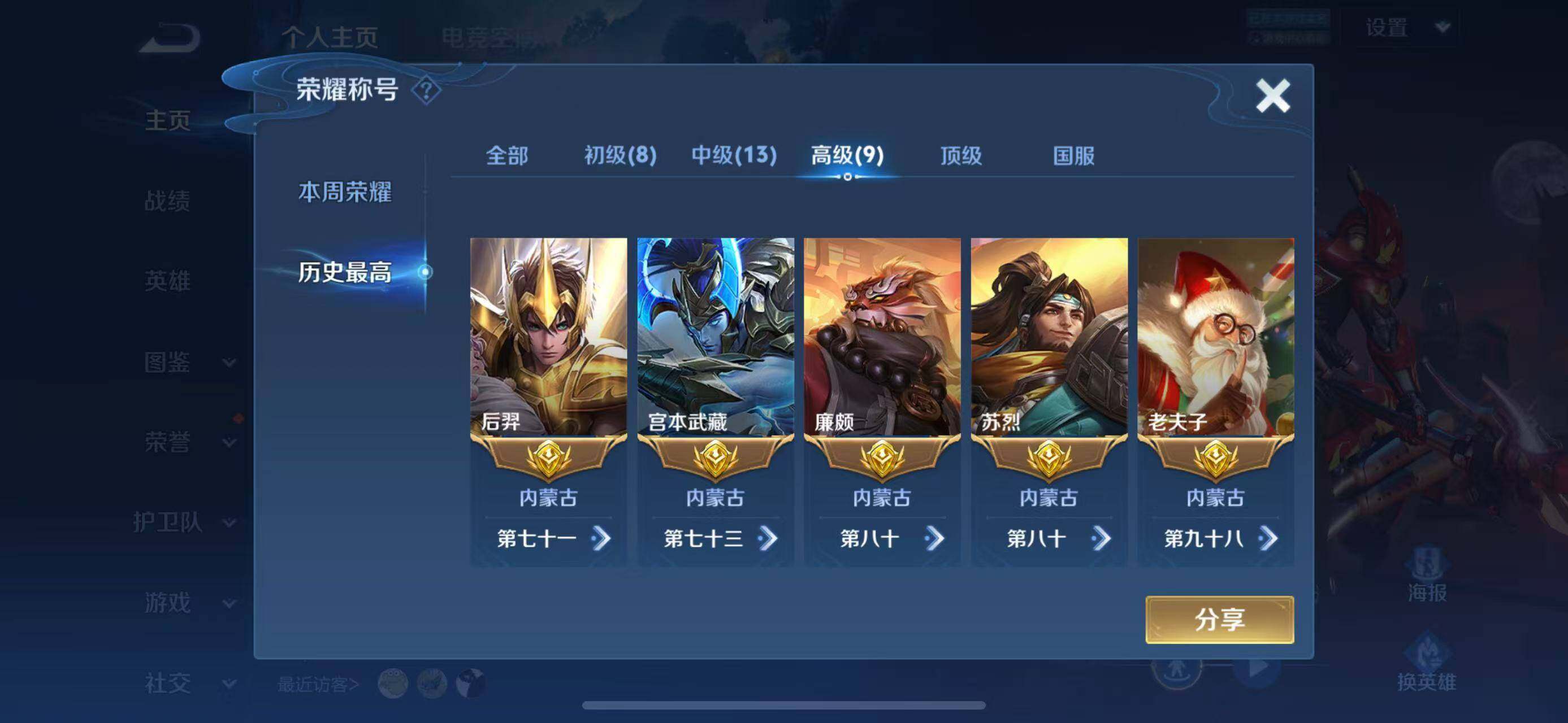 WZLFY3210486王者荣耀账号详情图9 WZLFY3210486王者荣耀账号详情图9
