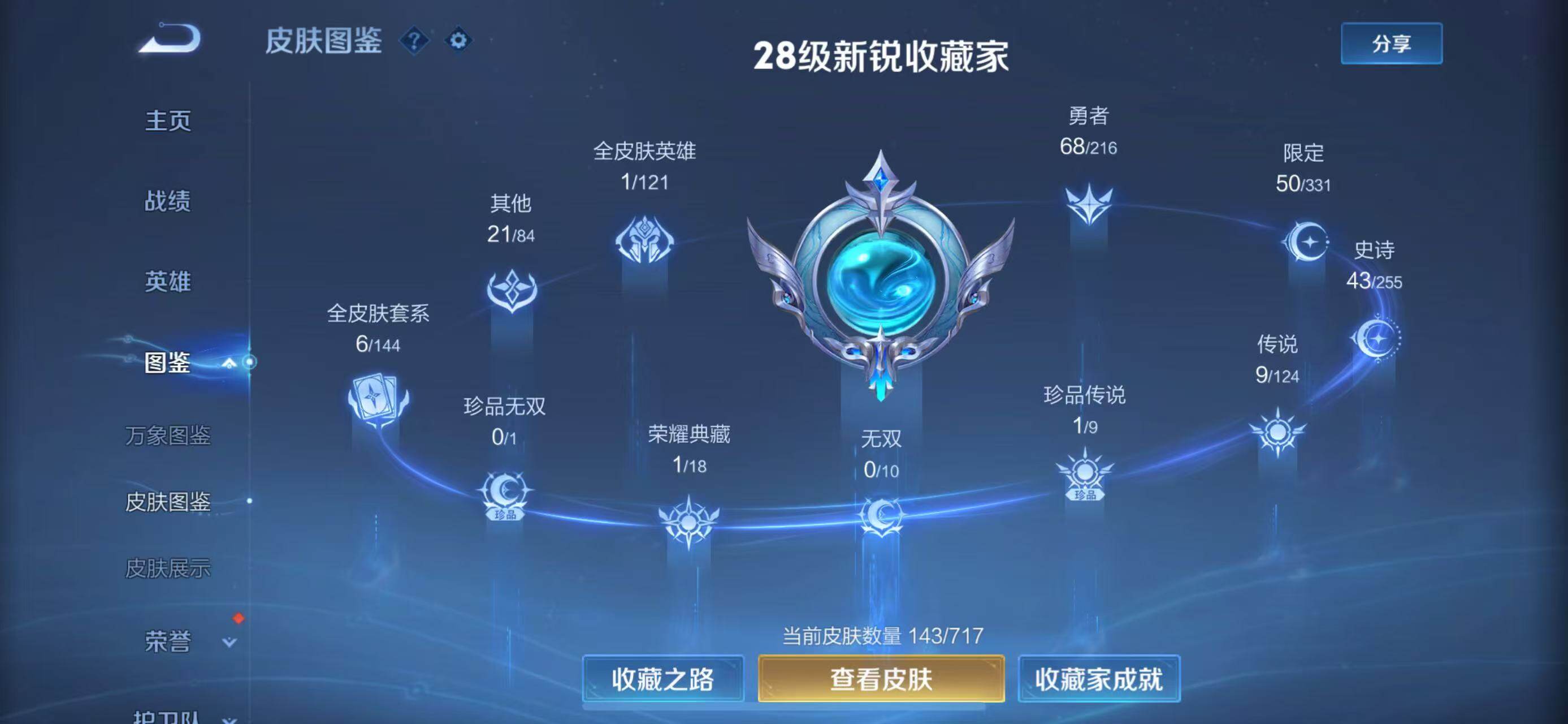 WZLFY3210486王者荣耀账号详情图12 WZLFY3210486王者荣耀账号详情图12