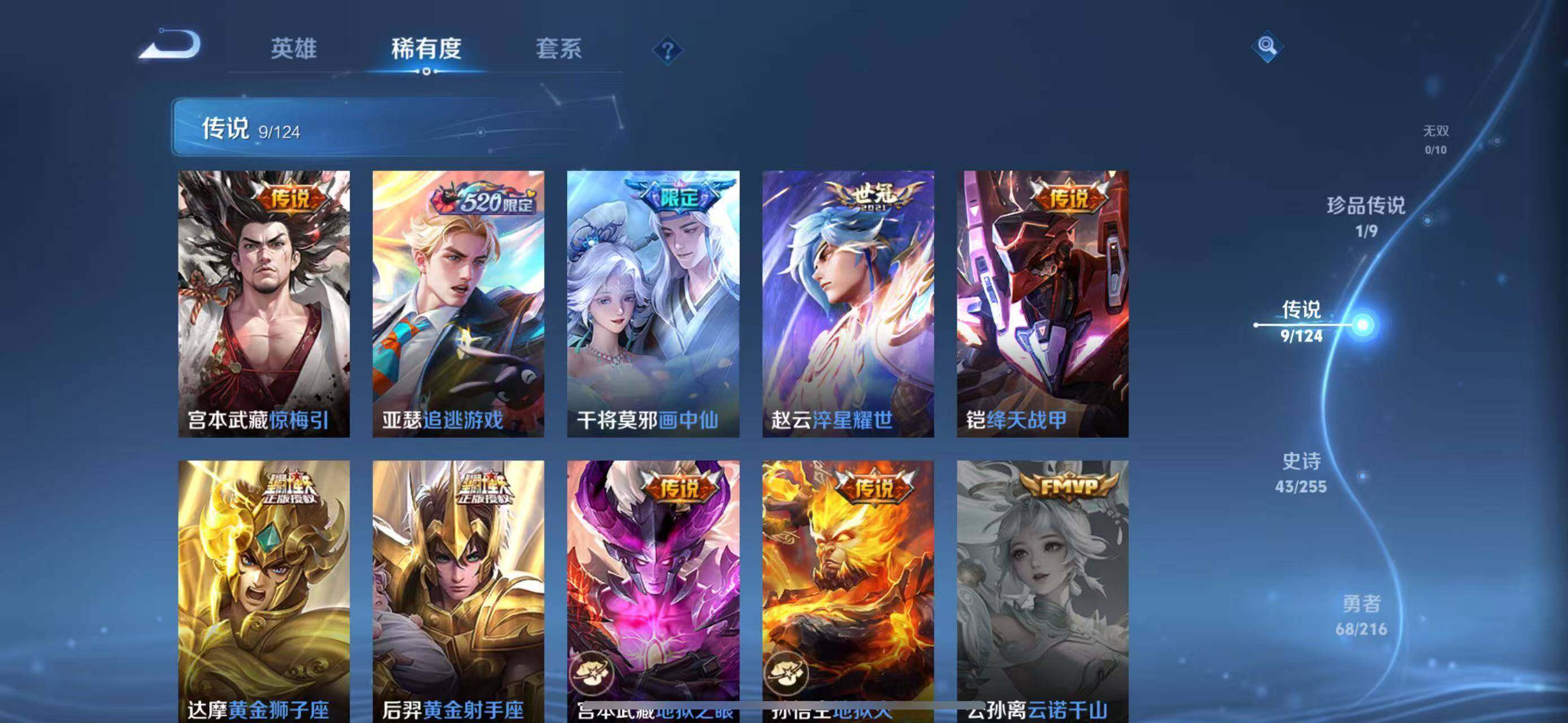 WZLFY3210486王者荣耀账号详情图13 WZLFY3210486王者荣耀账号详情图13