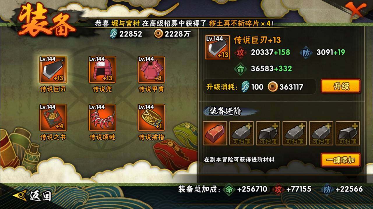 HYEY316449火影忍者账号详情图7 HYEY316449火影忍者账号详情图7