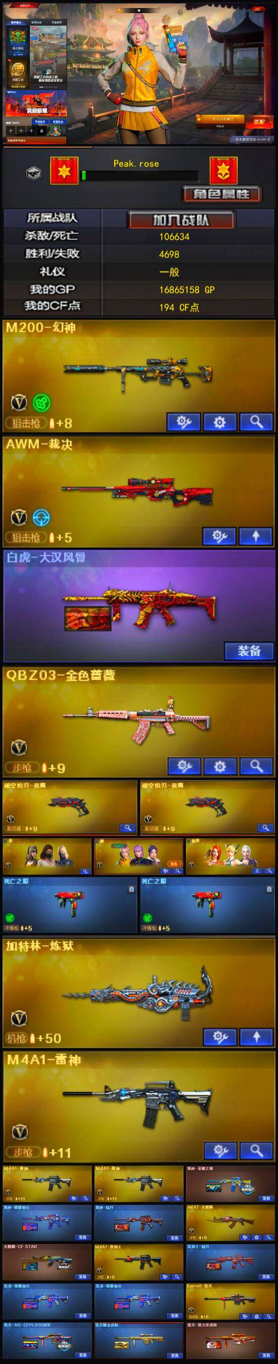 CFLX321120穿越火线账号详情图3 CFLX321120穿越火线账号详情图3